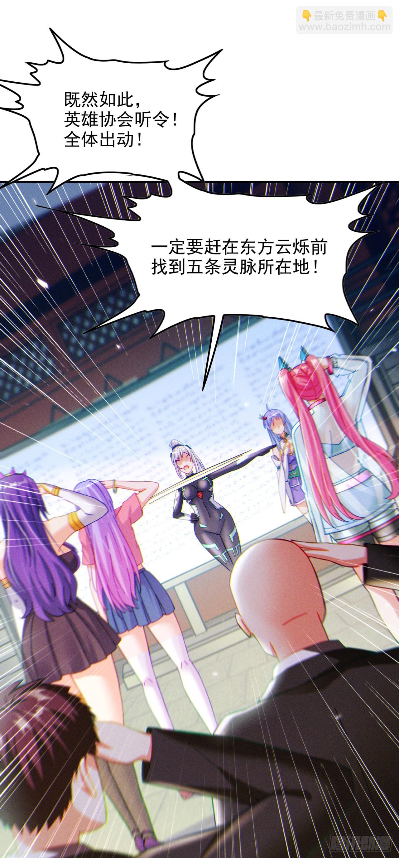 《我在超能力世界学修仙》第60话 他要找的是灵脉！ 第26页