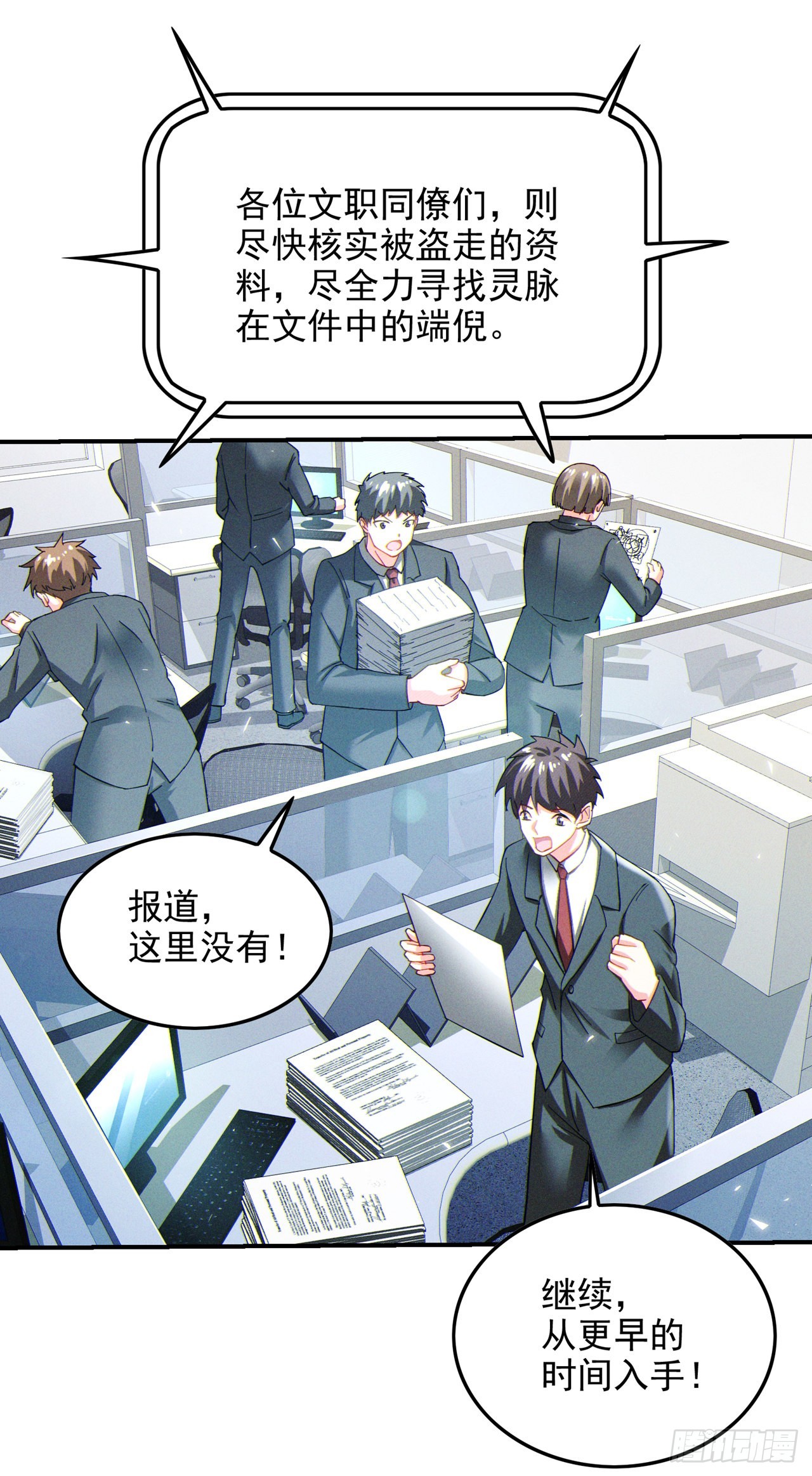 《我在超能力世界学修仙》第60话 他要找的是灵脉！ 第29页