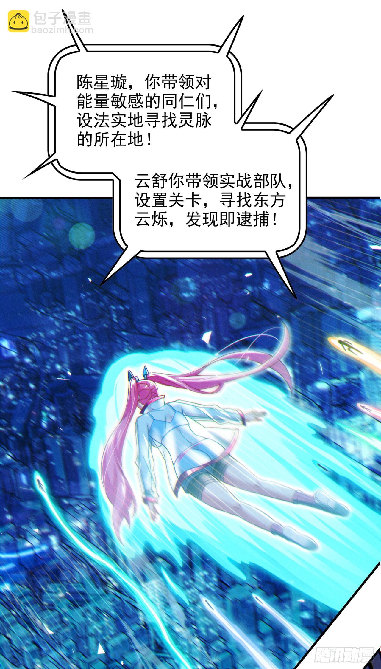 《我在超能力世界学修仙》第60话 他要找的是灵脉！ 第30页