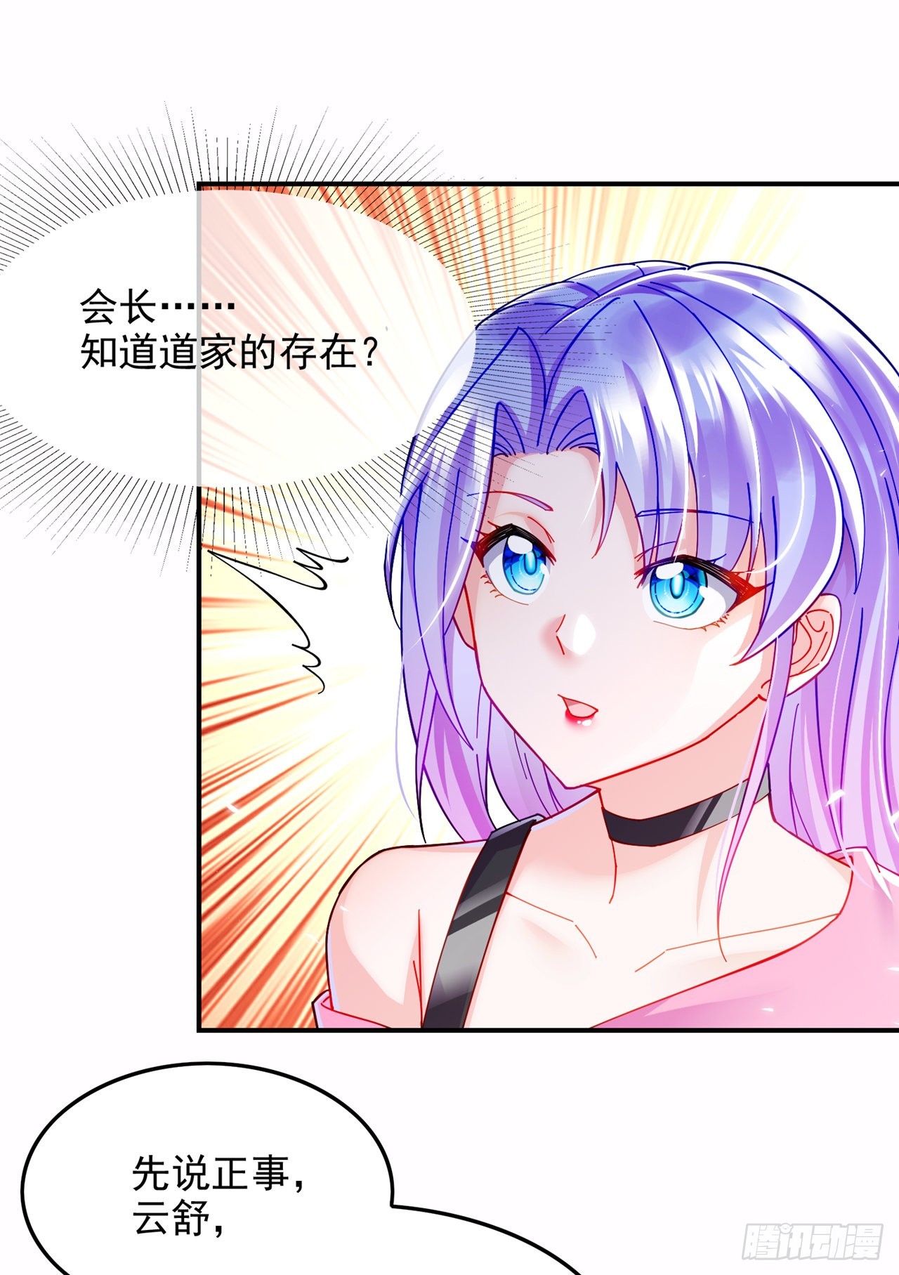 《我在超能力世界学修仙》第60话 他要找的是灵脉！ 第7页