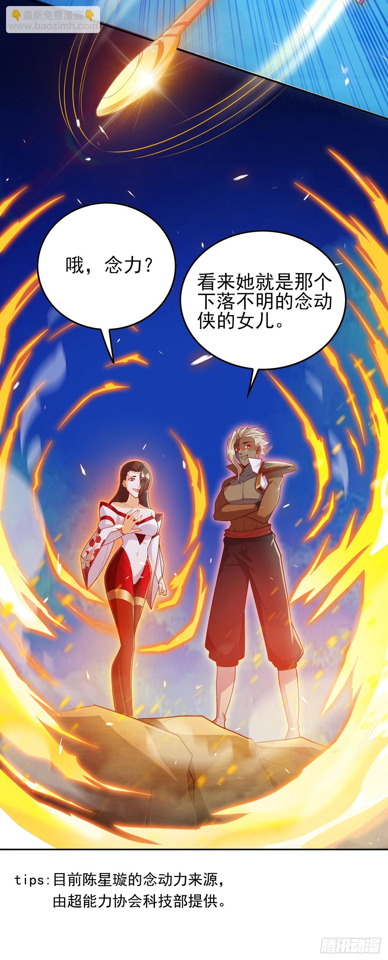 《我在超能力世界学修仙》第61话 必须把消息传给云舒！ 第22页