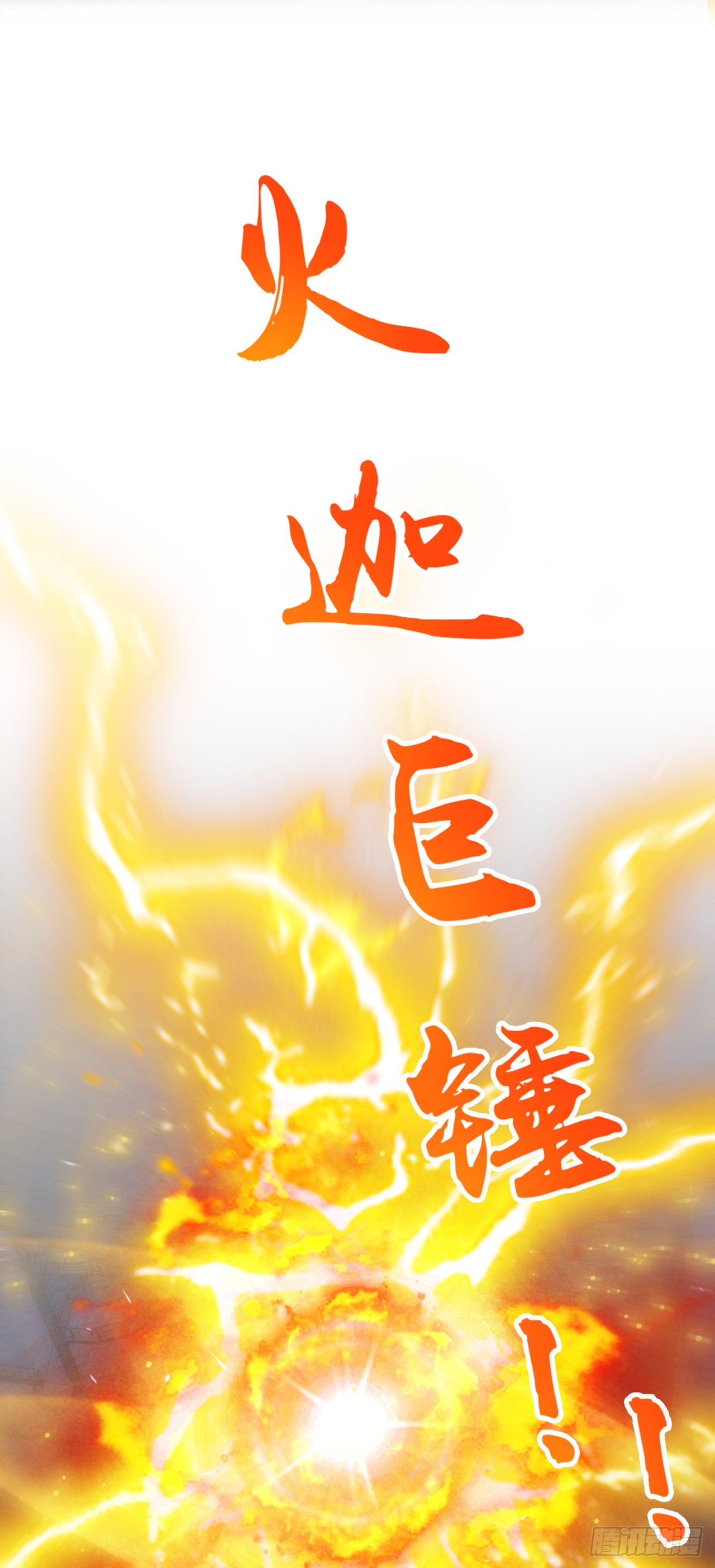 《我在超能力世界学修仙》第61话 必须把消息传给云舒！ 第30页