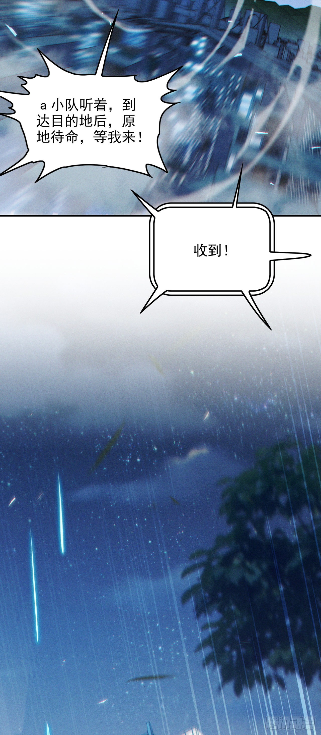 《我在超能力世界学修仙》第61话 必须把消息传给云舒！ 第3页