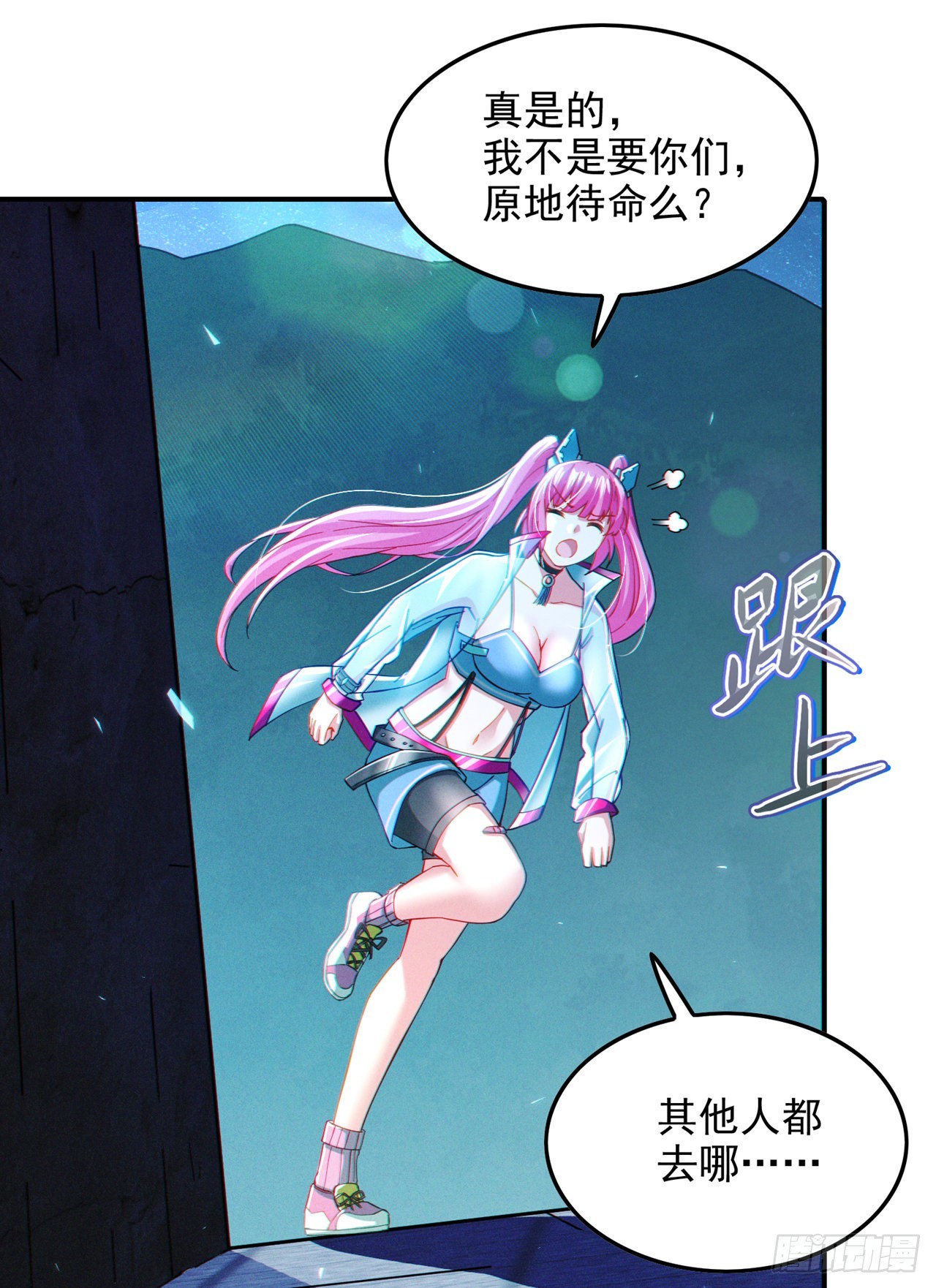 《我在超能力世界学修仙》第61话 必须把消息传给云舒！ 第6页