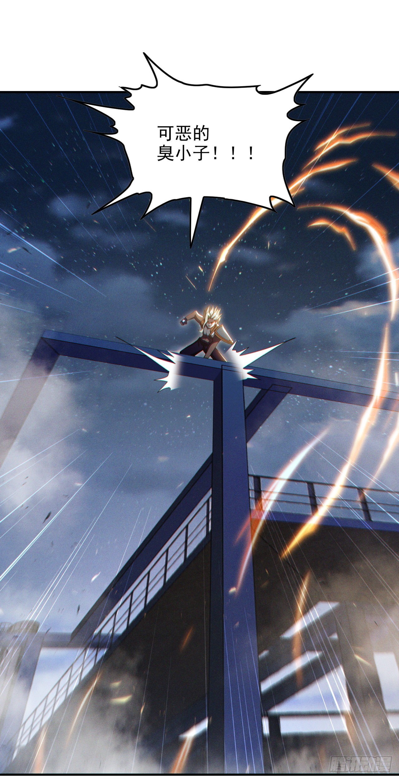 《我在超能力世界学修仙》第63话 说…东方云烁在哪！ 第17页
