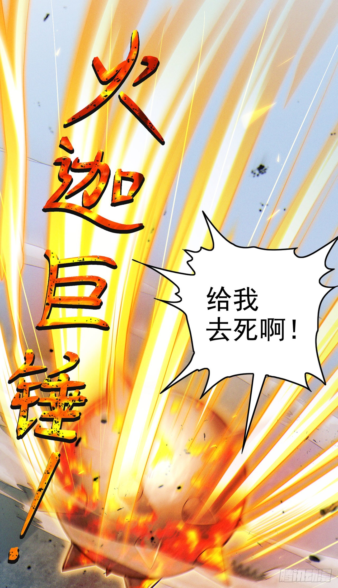《我在超能力世界学修仙》第63话 说…东方云烁在哪！ 第19页