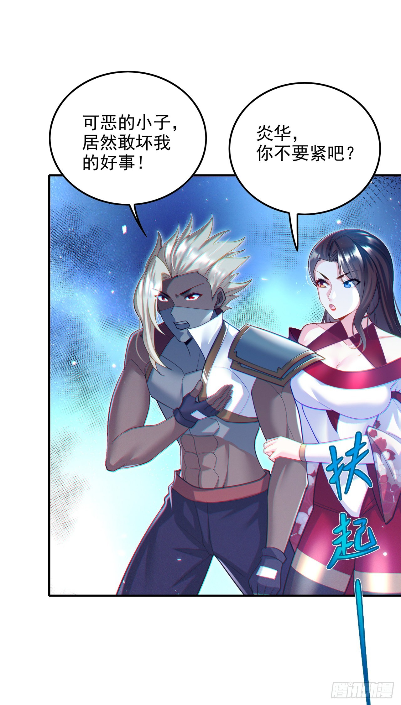 《我在超能力世界学修仙》第63话 说…东方云烁在哪！ 第30页