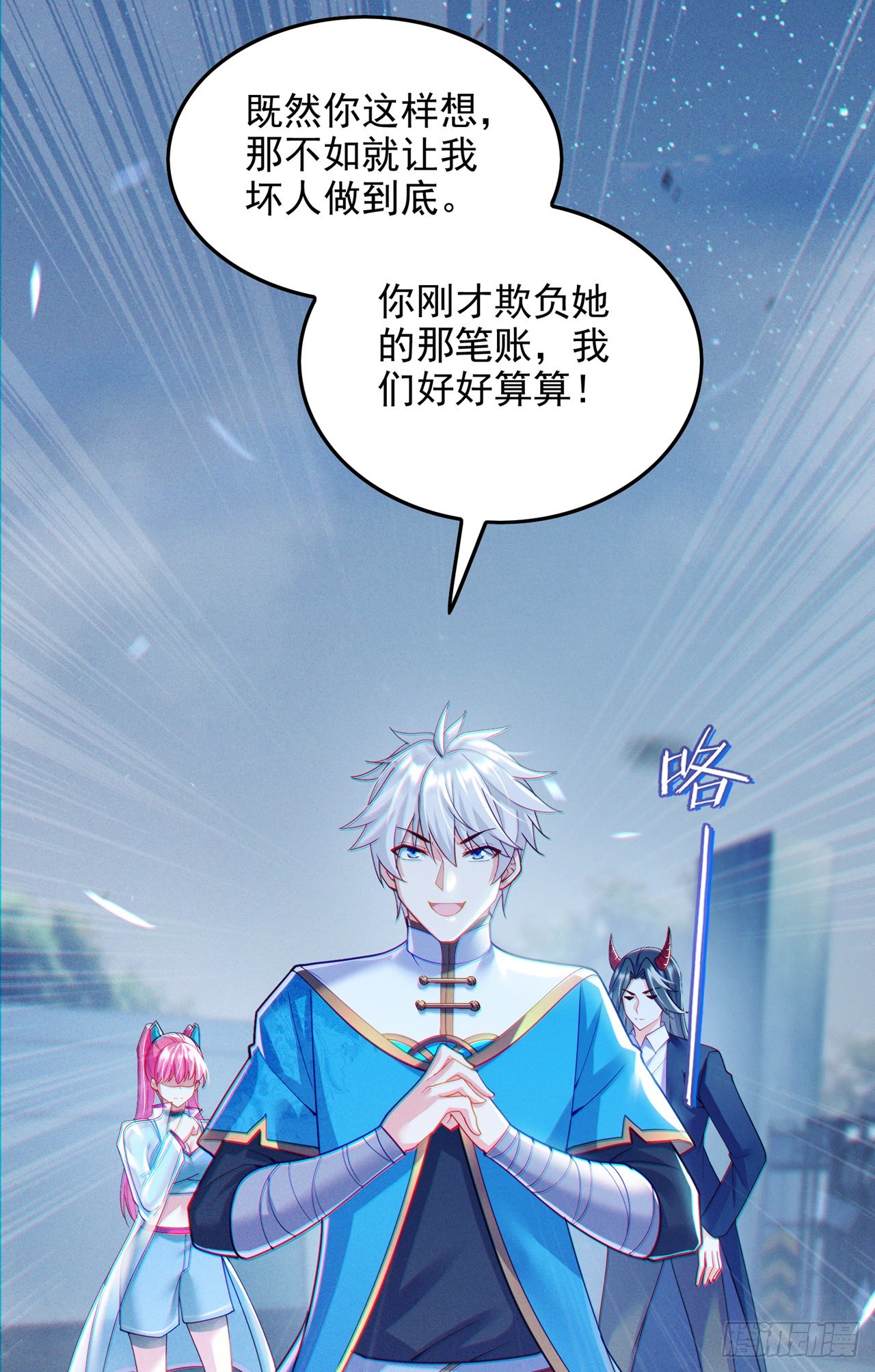 《我在超能力世界学修仙》第63话 说…东方云烁在哪！ 第32页