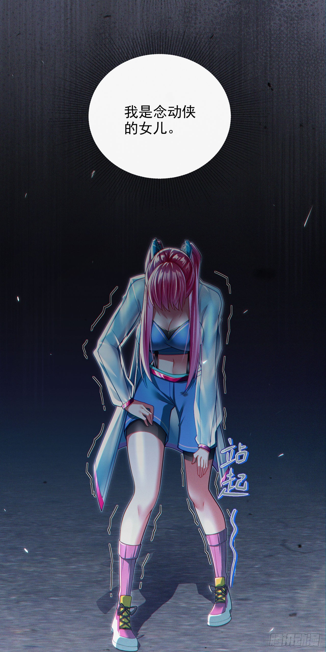 《我在超能力世界学修仙》第63话 说…东方云烁在哪！ 第3页