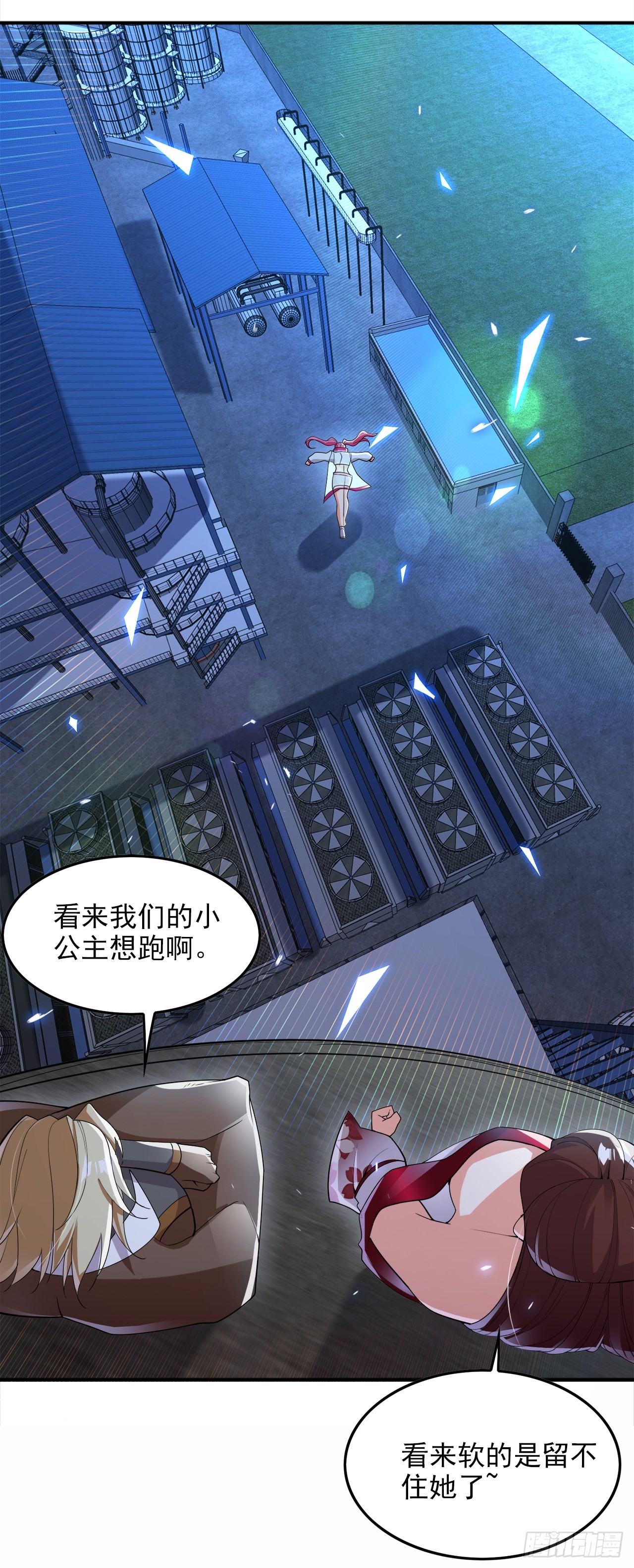《我在超能力世界学修仙》第62话 星璇撑住……等我！ 第11页
