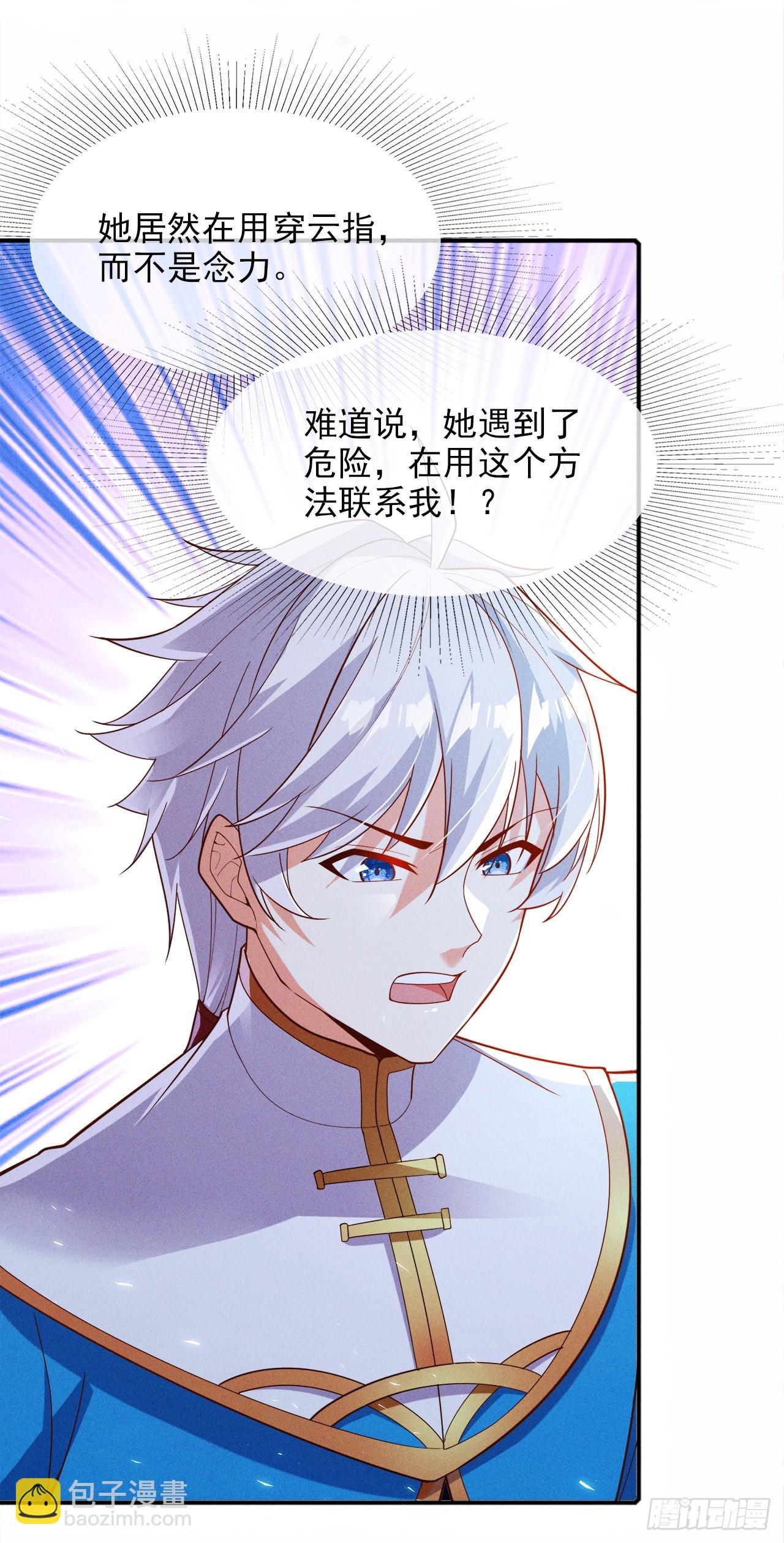 《我在超能力世界学修仙》第62话 星璇撑住……等我！ 第20页