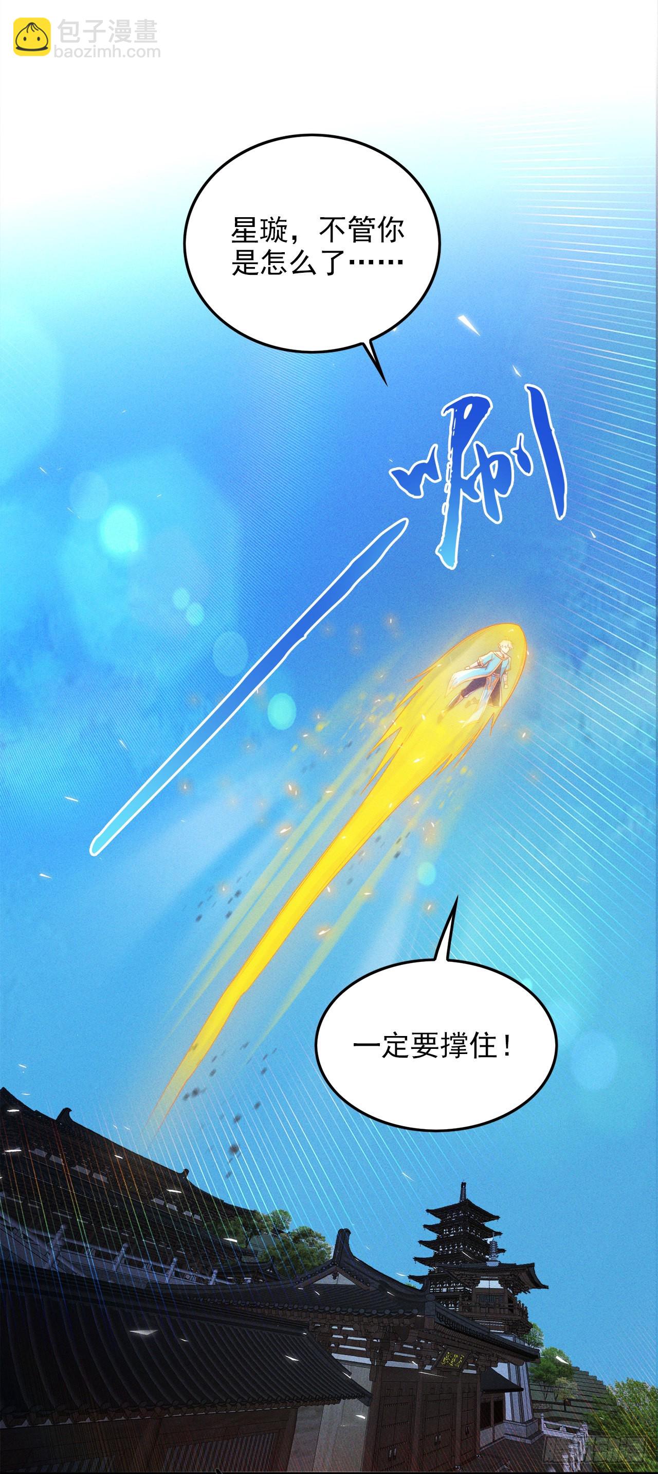《我在超能力世界学修仙》第62话 星璇撑住……等我！ 第23页