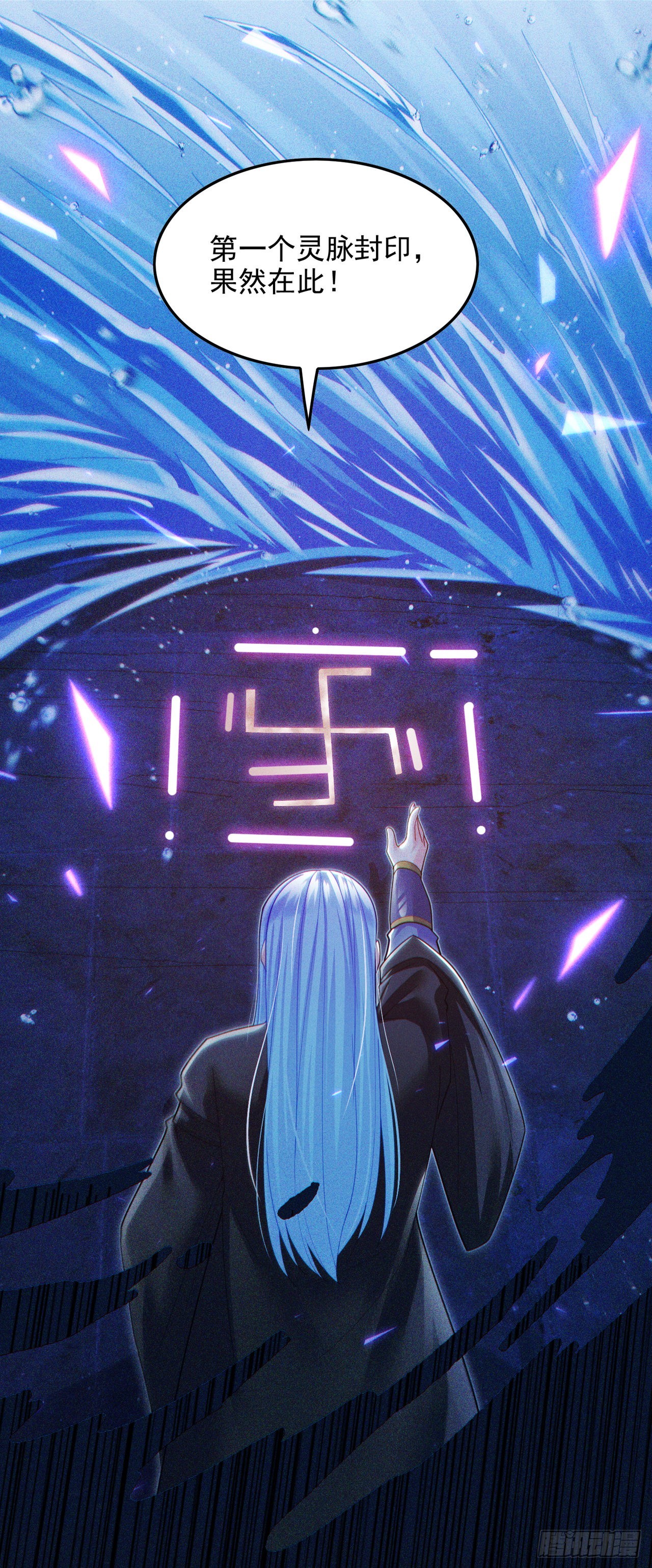 《我在超能力世界学修仙》第62话 星璇撑住……等我！ 第30页