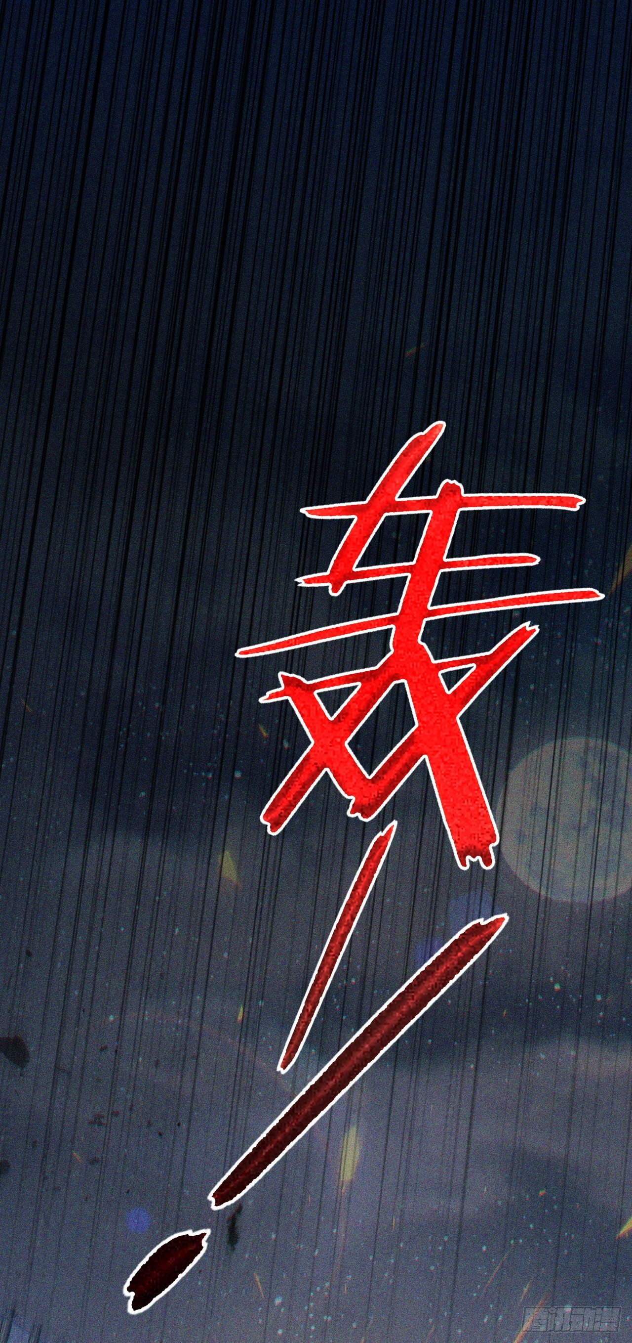 《我在超能力世界学修仙》第62话 星璇撑住……等我！ 第31页