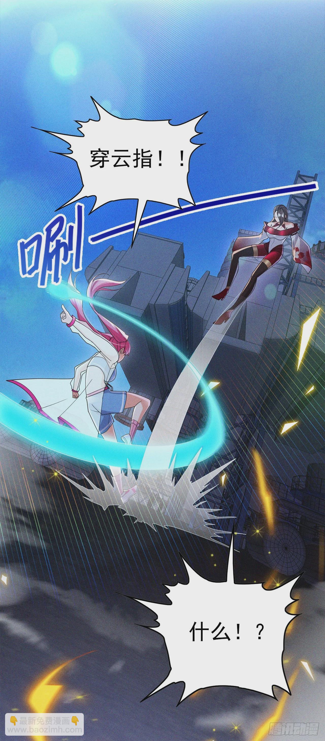 《我在超能力世界学修仙》第62话 星璇撑住……等我！ 第9页