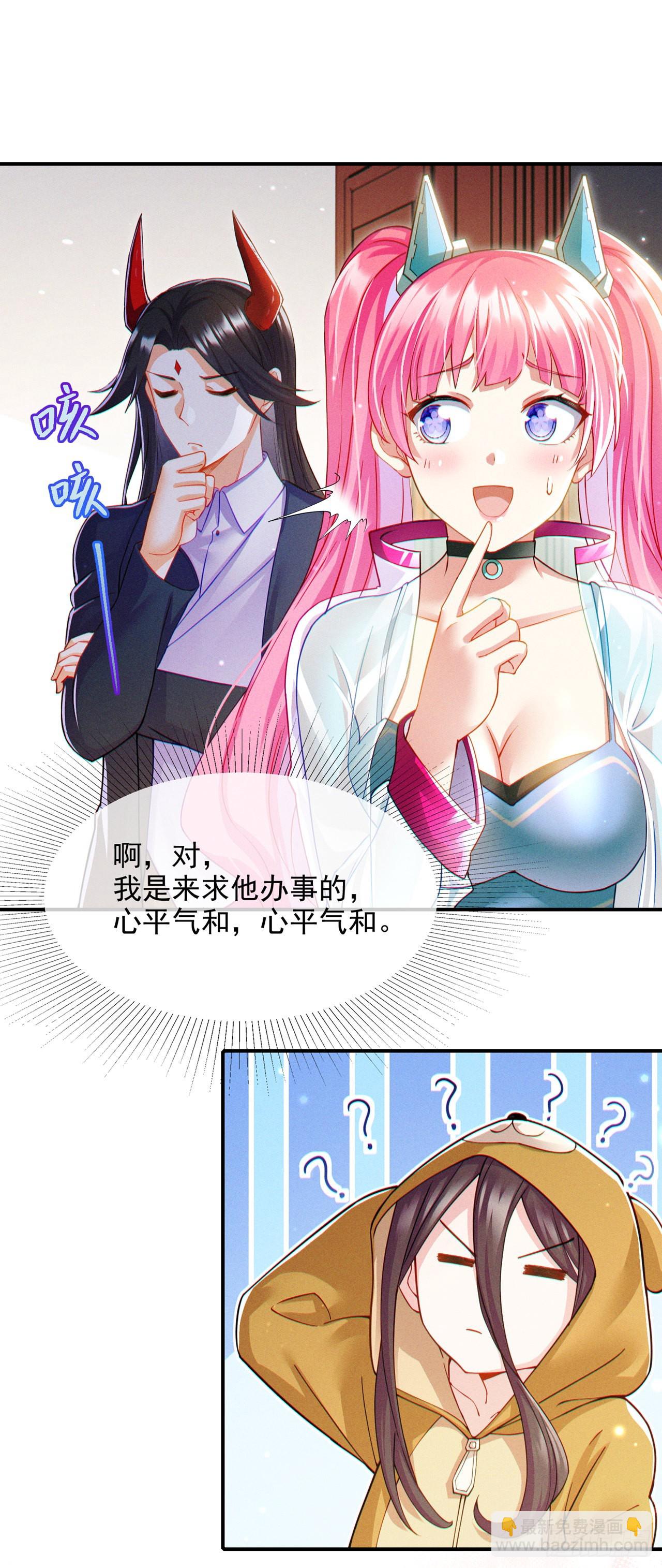 《我在超能力世界学修仙》第67话 这样下去真的会死！ 第2页