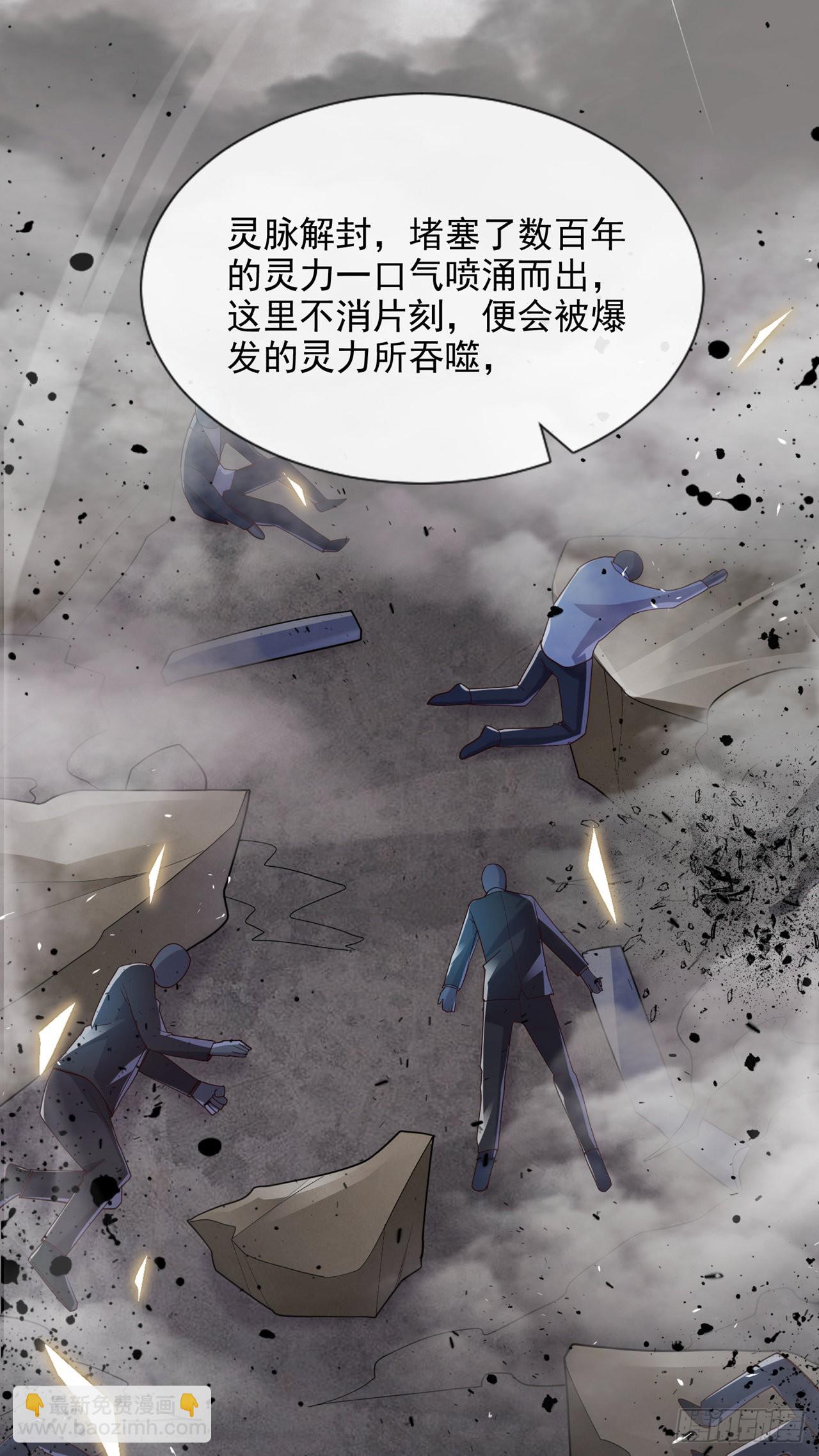 《我在超能力世界学修仙》第65话 我们还是慢了一步 第16页