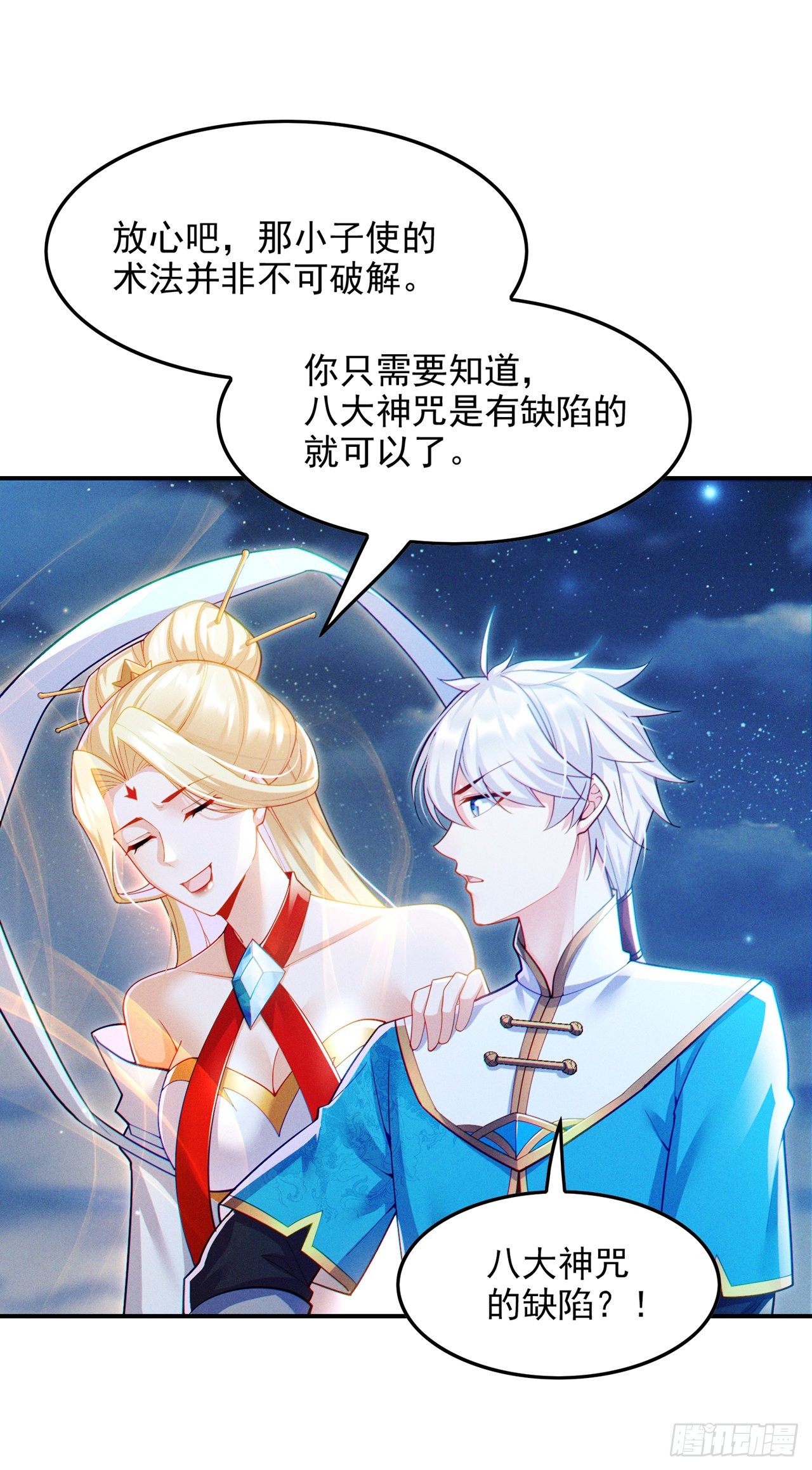 《我在超能力世界学修仙》第65话 我们还是慢了一步 第38页