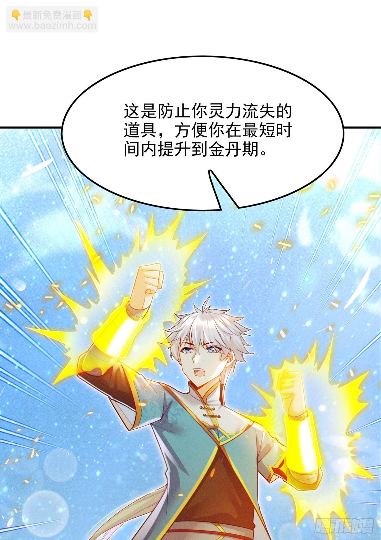 《我在超能力世界学修仙》第66话 向死而生，方能涅盘 第16页