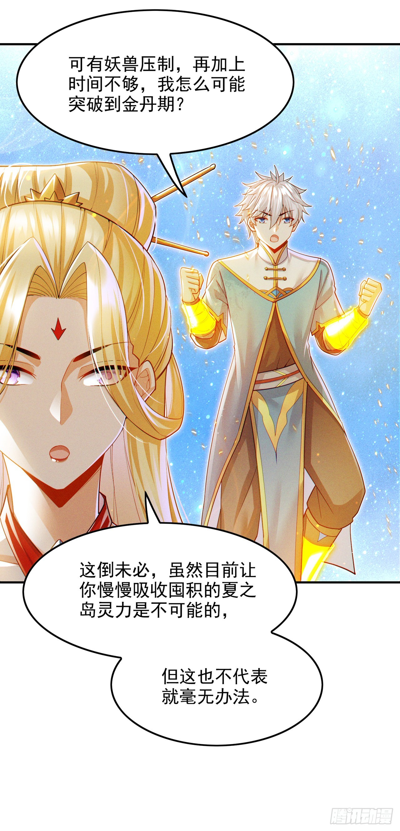 《我在超能力世界学修仙》第66话 向死而生，方能涅盘 第18页