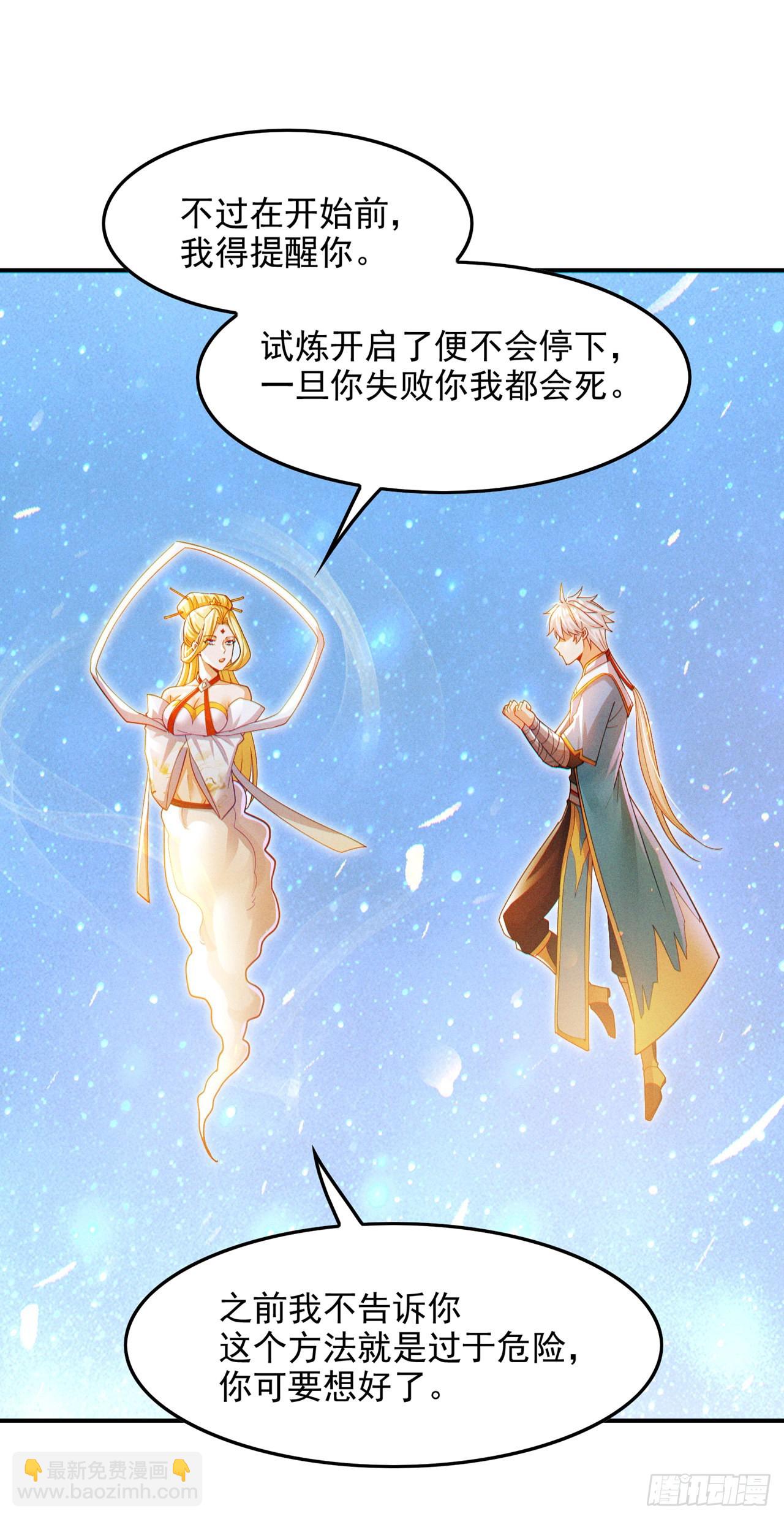 《我在超能力世界学修仙》第66话 向死而生，方能涅盘 第23页