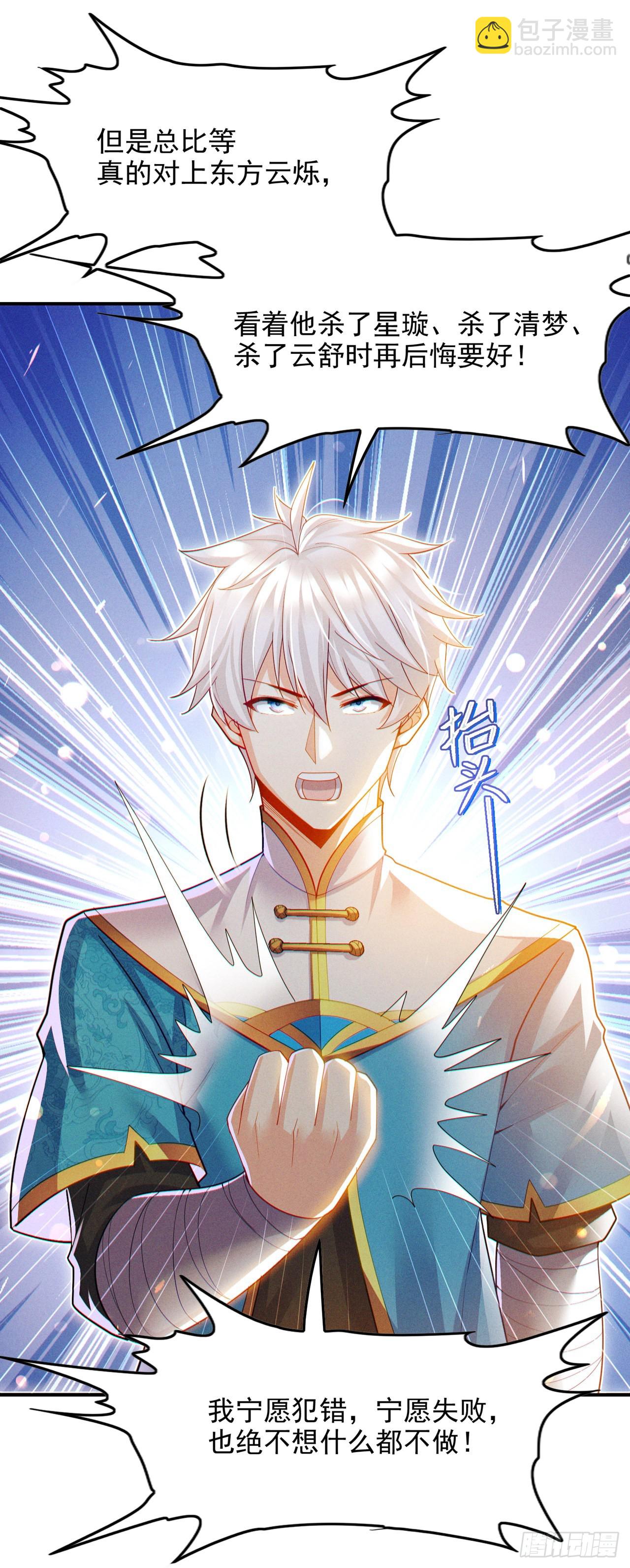 《我在超能力世界学修仙》第66话 向死而生，方能涅盘 第25页