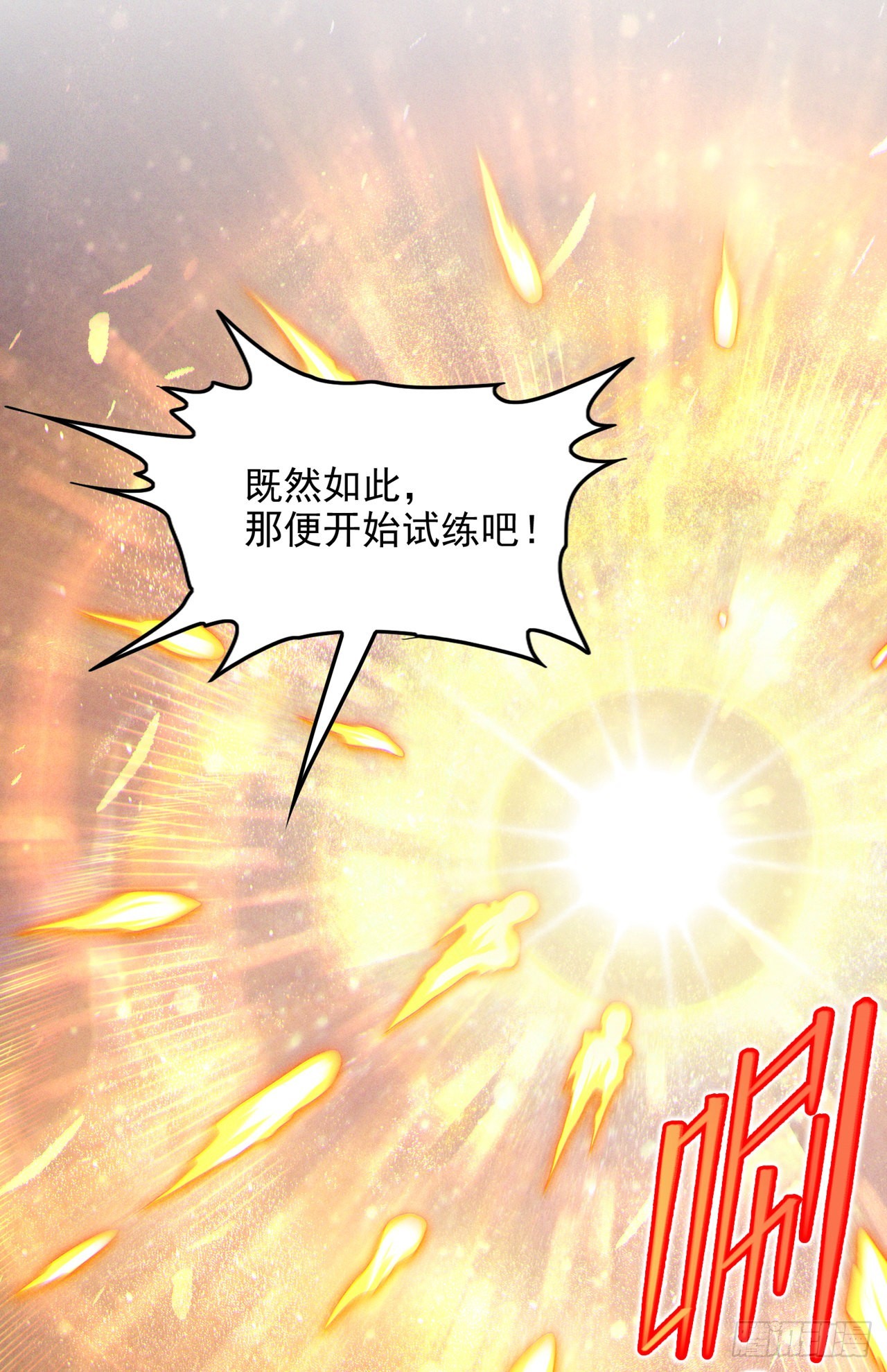 《我在超能力世界学修仙》第66话 向死而生，方能涅盘 第27页