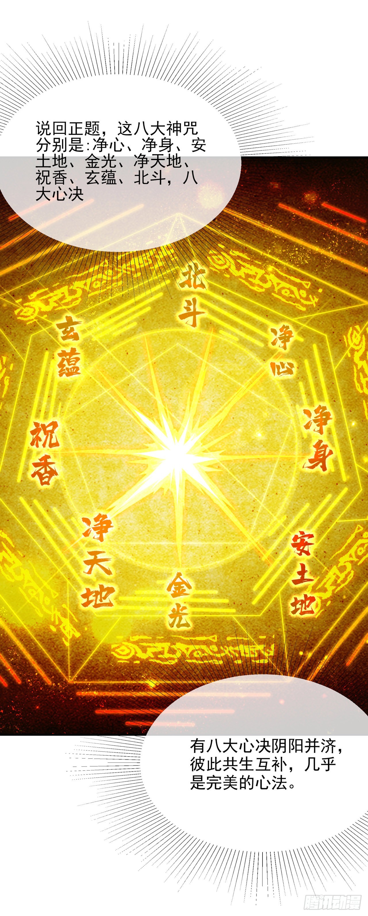 《我在超能力世界学修仙》第66话 向死而生，方能涅盘 第4页