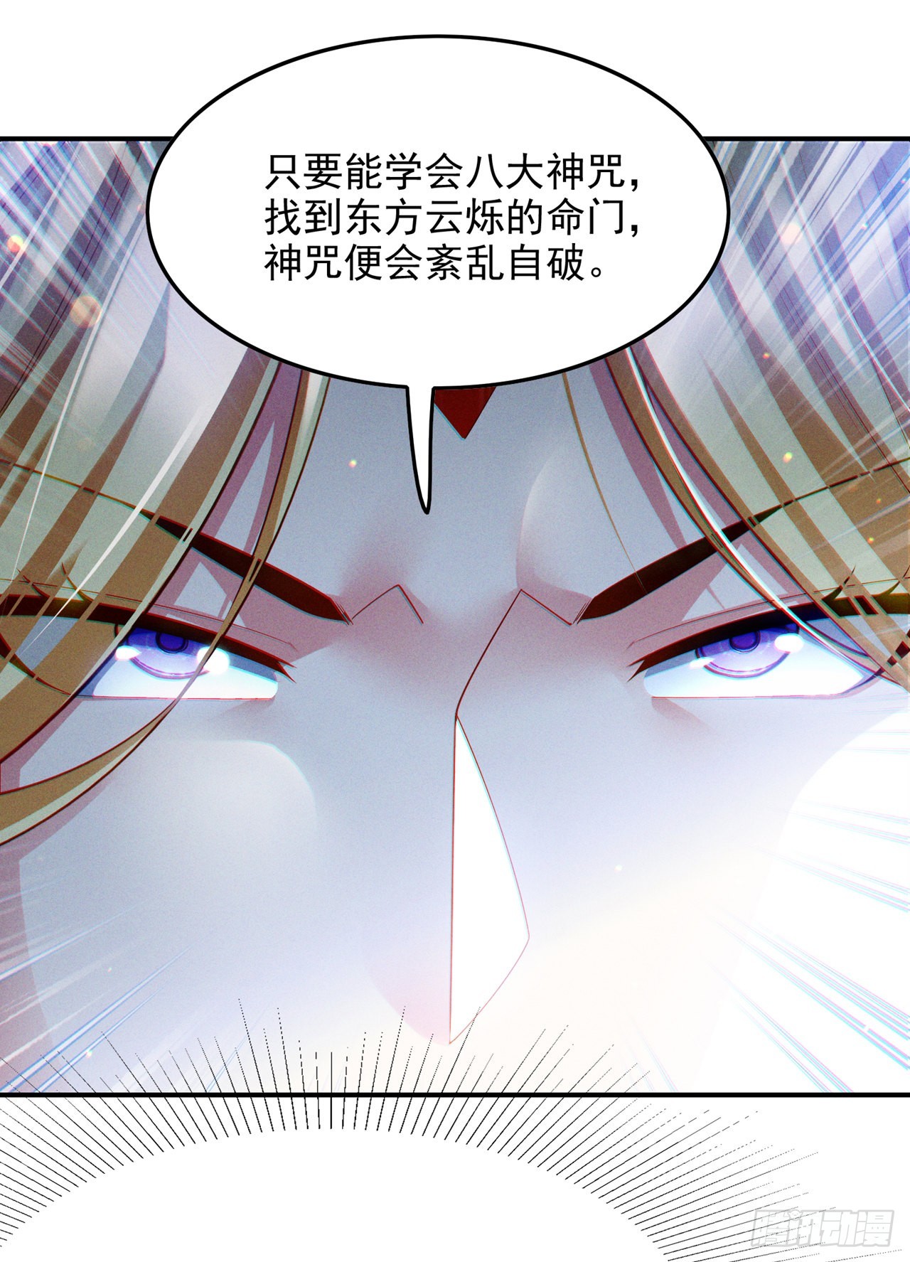 《我在超能力世界学修仙》第66话 向死而生，方能涅盘 第8页