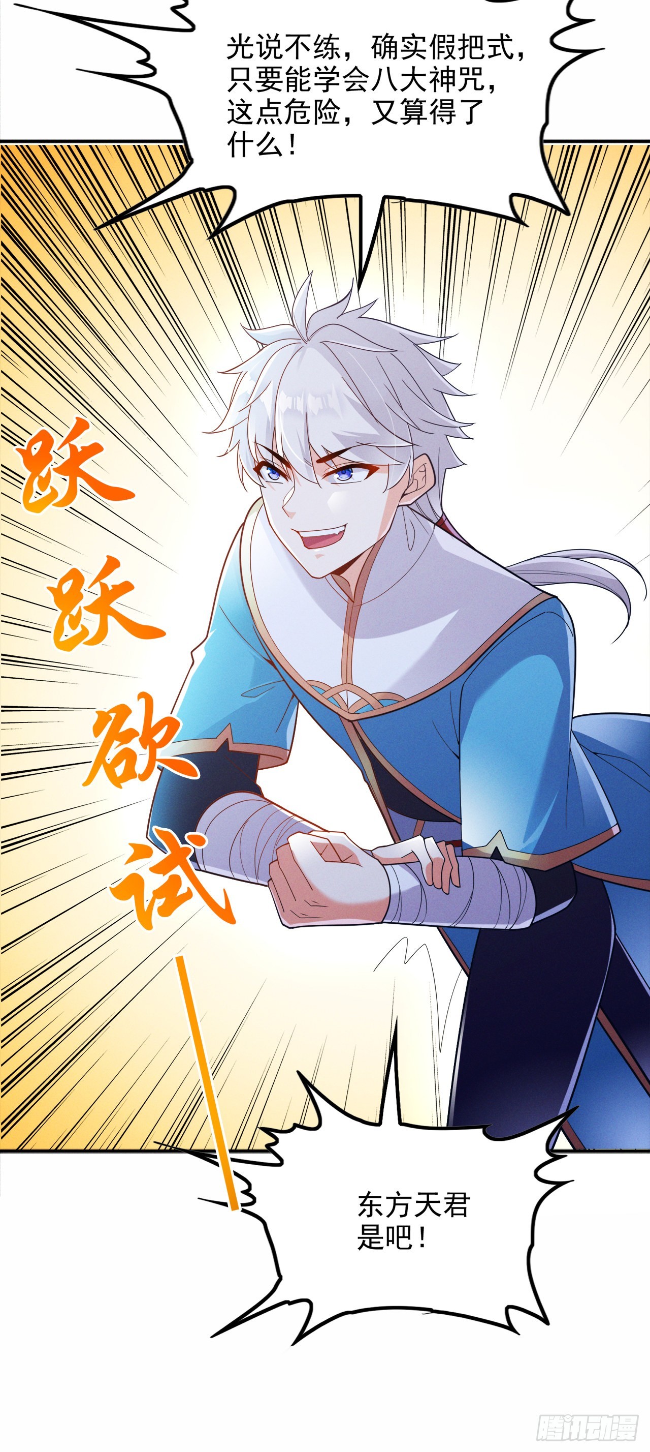 《我在超能力世界学修仙》第68话 我突破了？！ 第29页