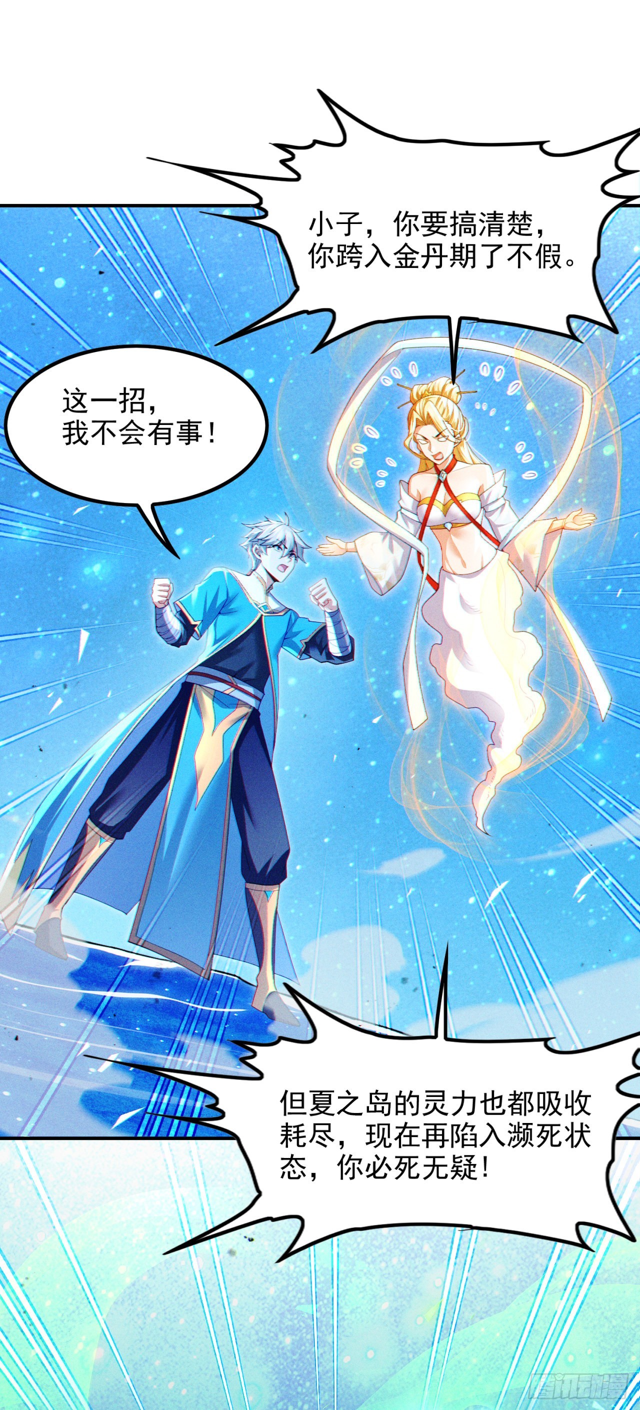《我在超能力世界学修仙》第70话 这招…用不着躲！ 第26页