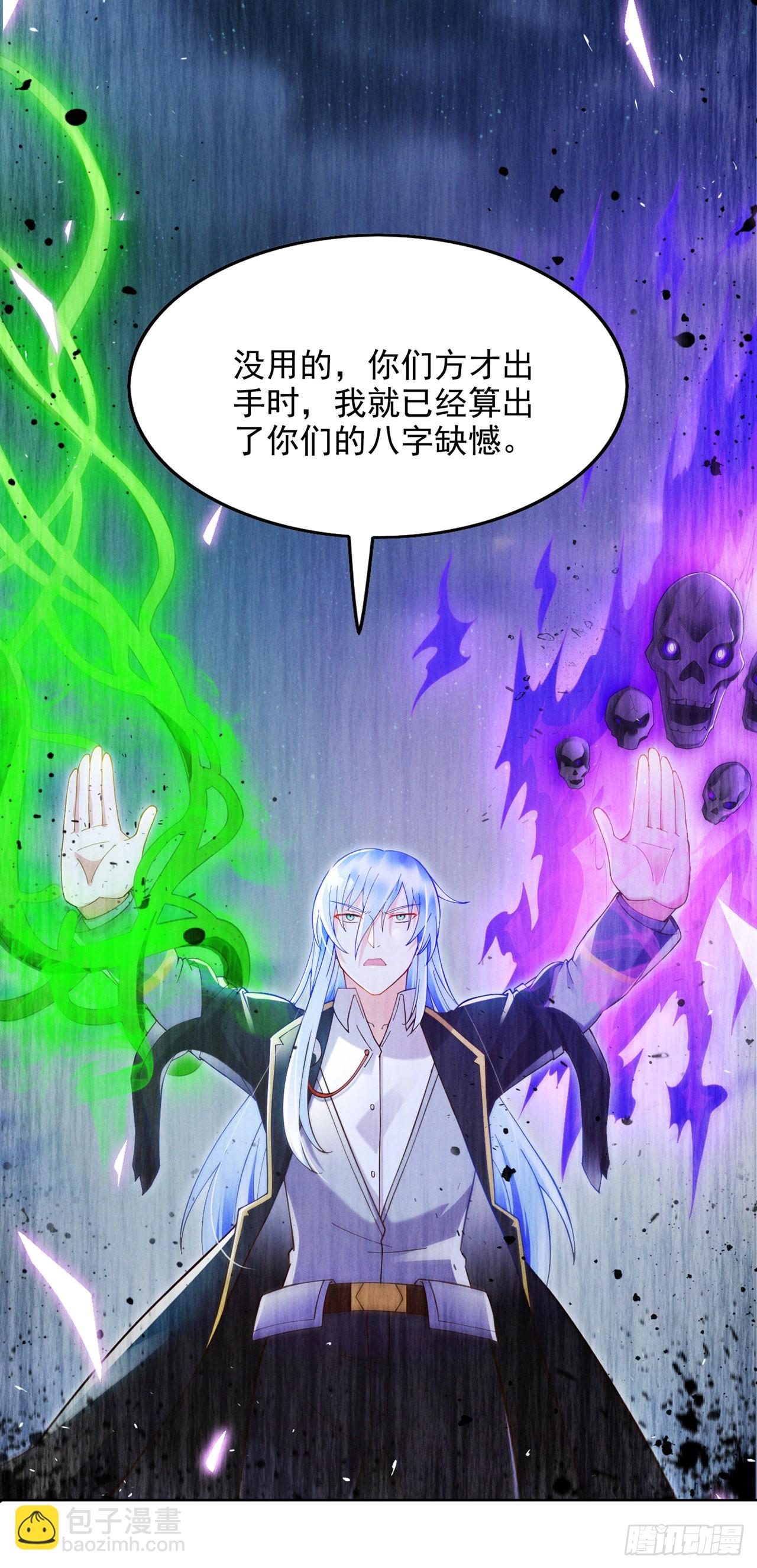 《我在超能力世界学修仙》第69话 有什么东西…不对劲 第32页