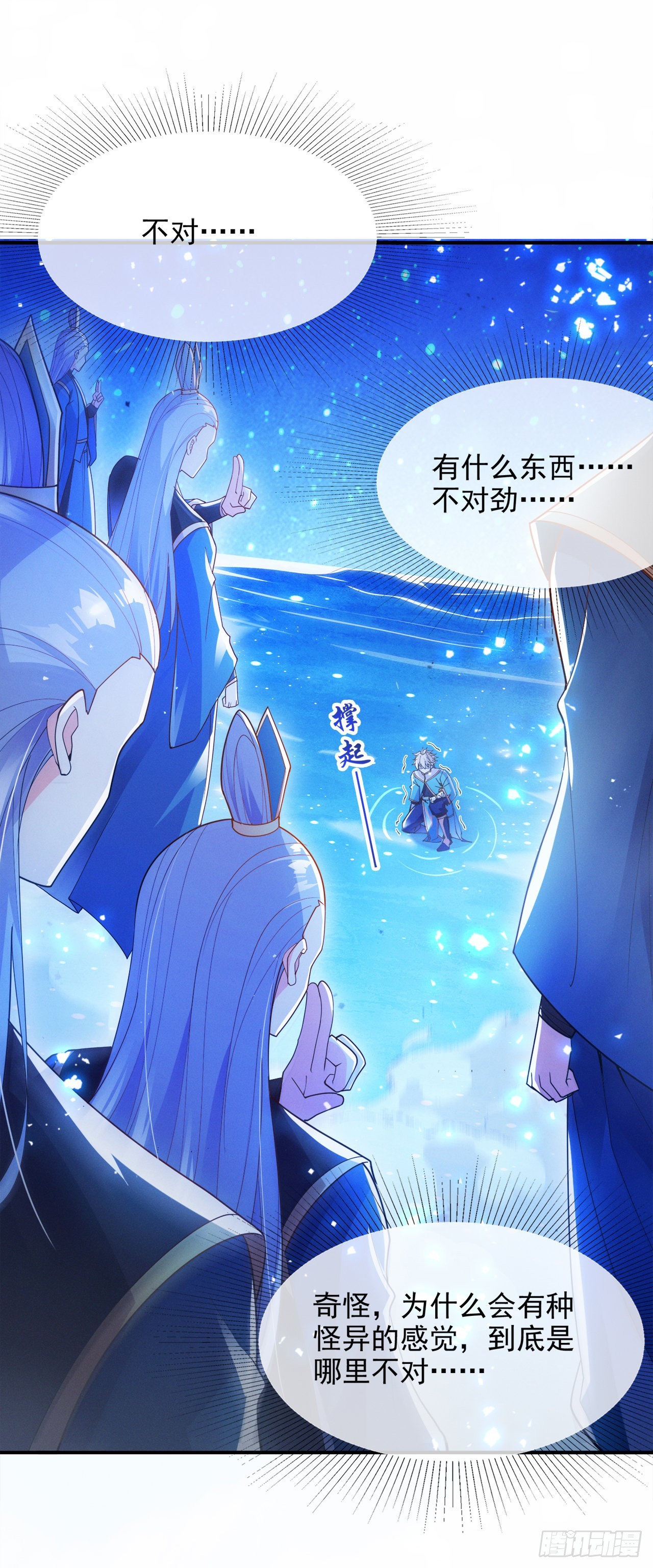 《我在超能力世界学修仙》第69话 有什么东西…不对劲 第4页