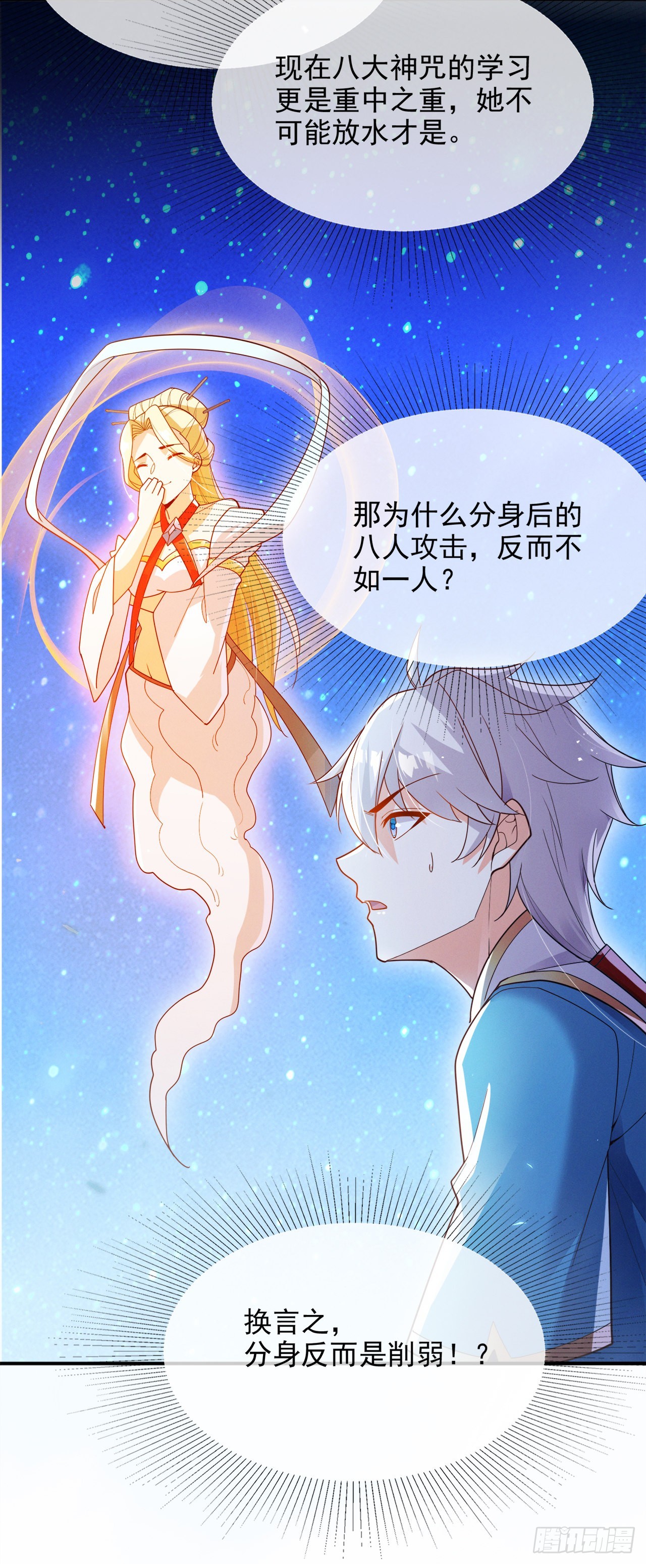 《我在超能力世界学修仙》第69话 有什么东西…不对劲 第7页