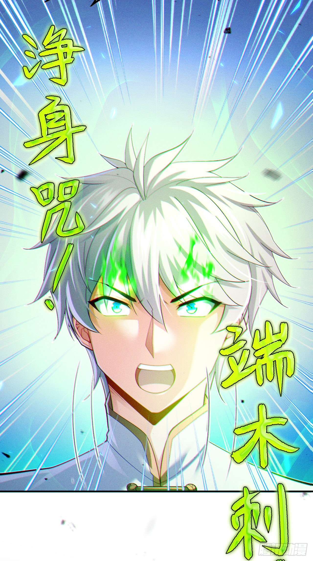 《我在超能力世界学修仙》第71话 八大神咒的秘密！ 第15页