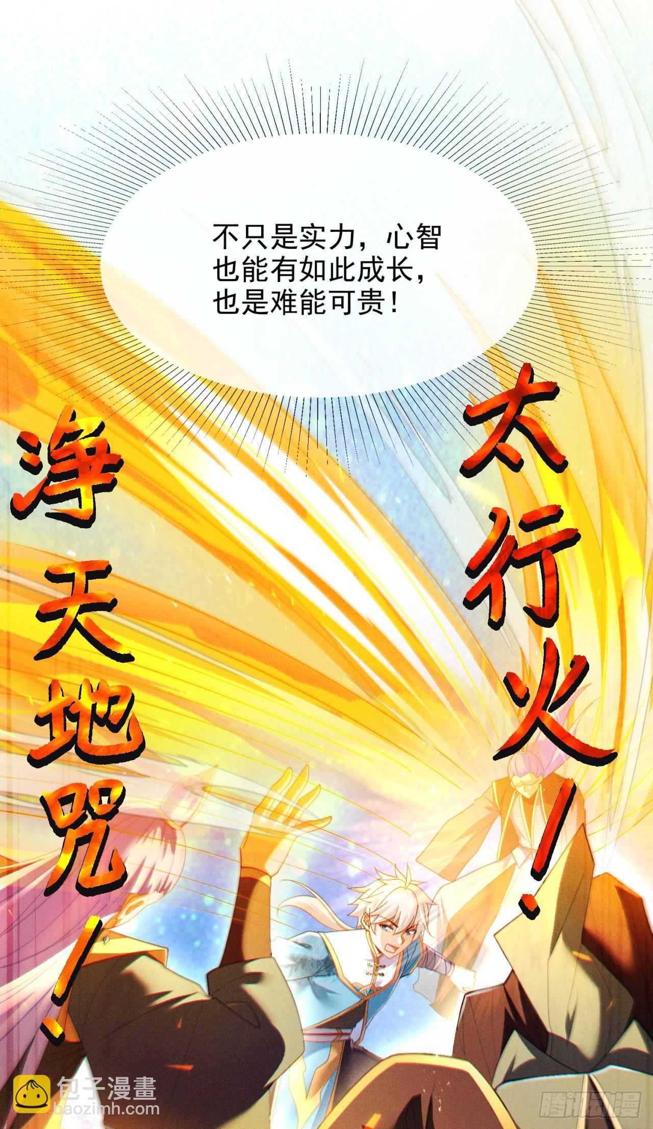 《我在超能力世界学修仙》第71话 八大神咒的秘密！ 第21页