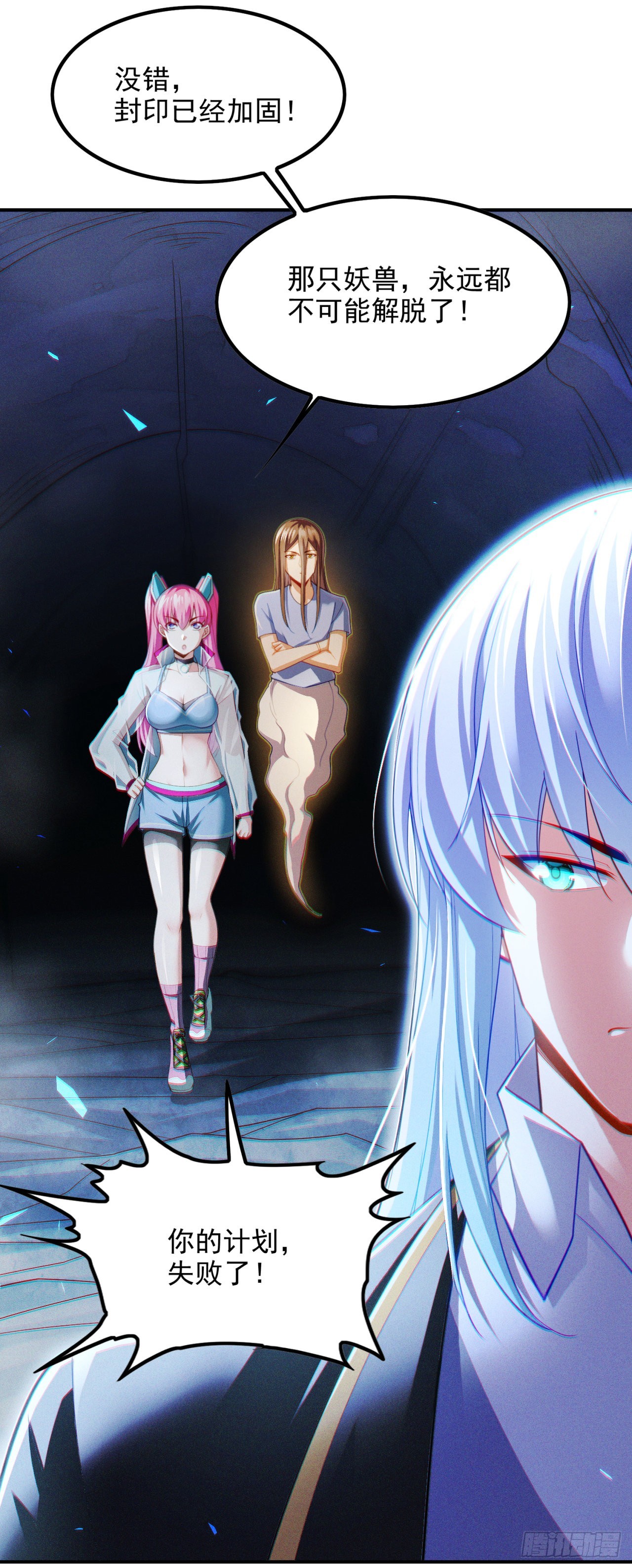 《我在超能力世界学修仙》第71话 八大神咒的秘密！ 第26页