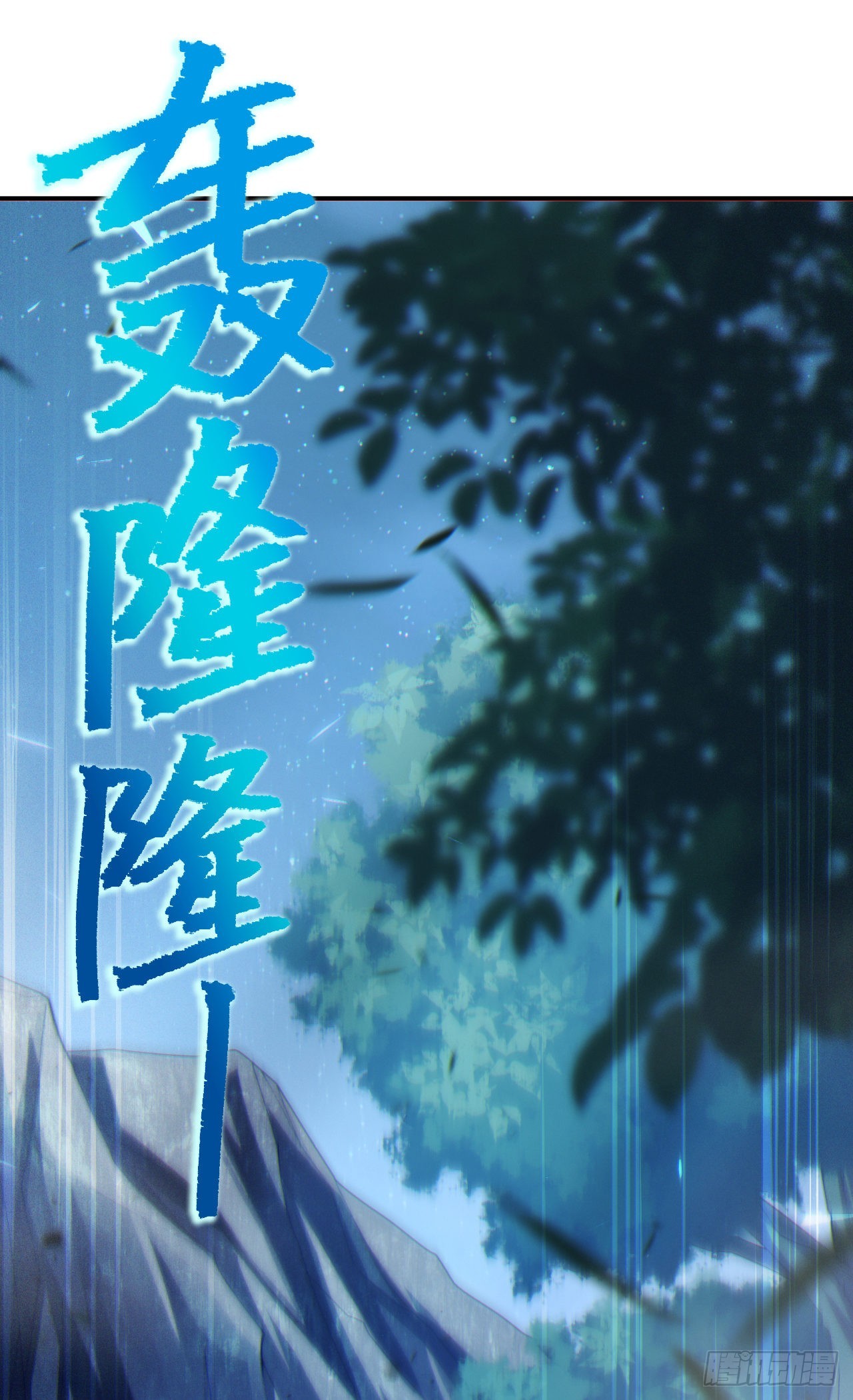 《我在超能力世界学修仙》第71话 八大神咒的秘密！ 第30页