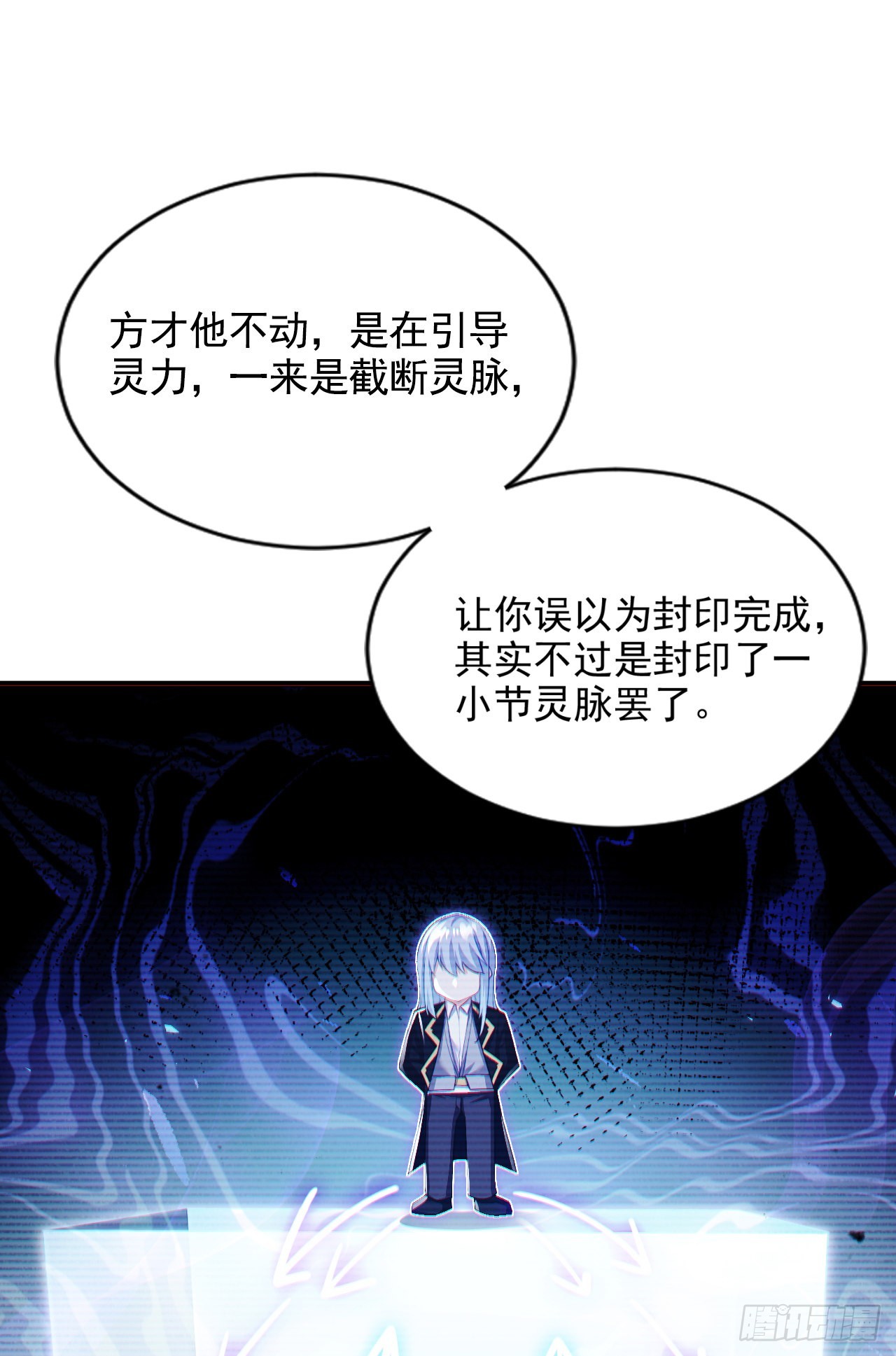 《我在超能力世界学修仙》第71话 八大神咒的秘密！ 第38页