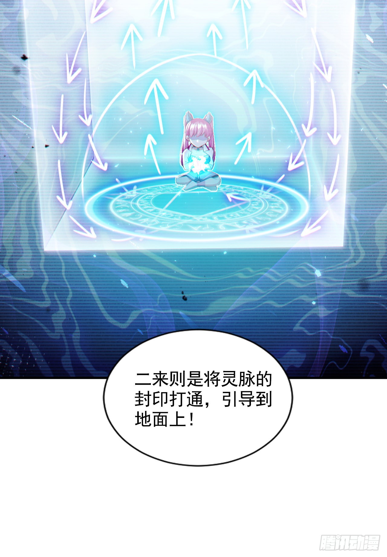 《我在超能力世界学修仙》第71话 八大神咒的秘密！ 第39页