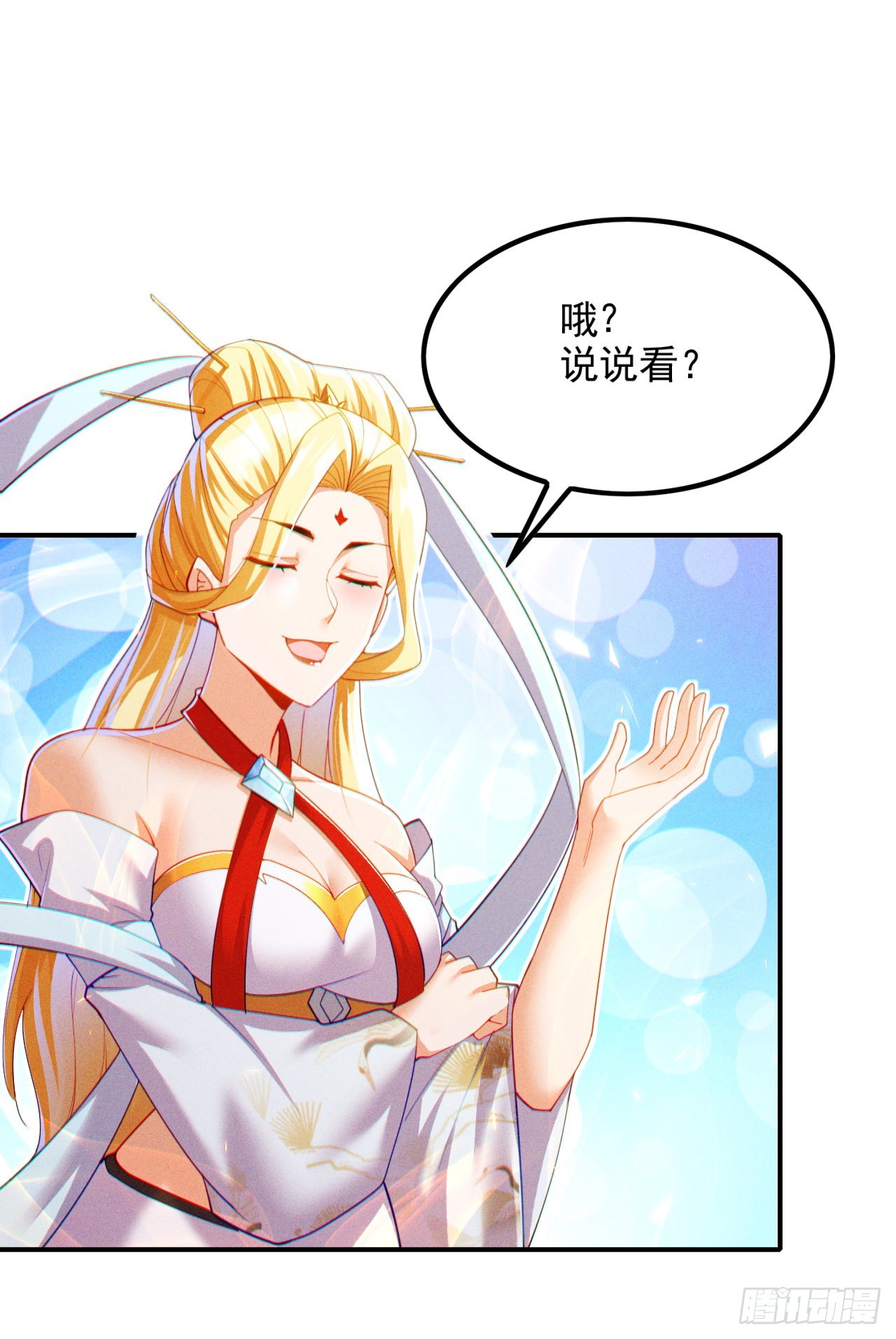 《我在超能力世界学修仙》第71话 八大神咒的秘密！ 第4页