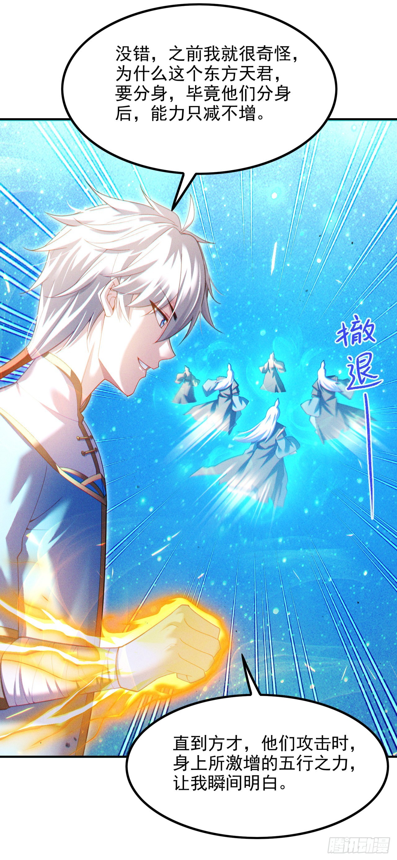 《我在超能力世界学修仙》第71话 八大神咒的秘密！ 第5页