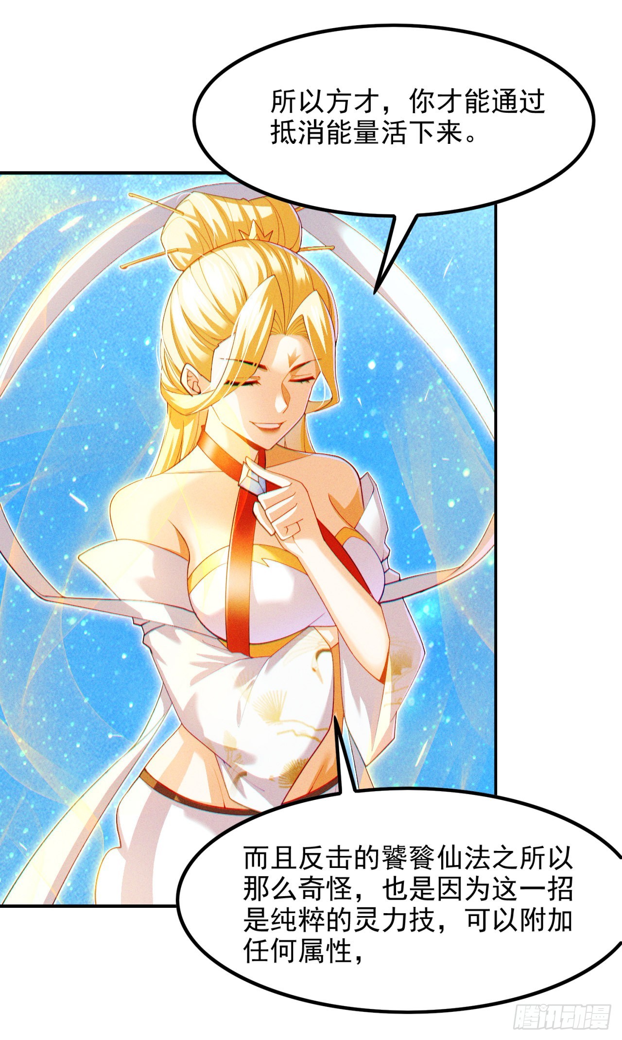 《我在超能力世界学修仙》第71话 八大神咒的秘密！ 第7页