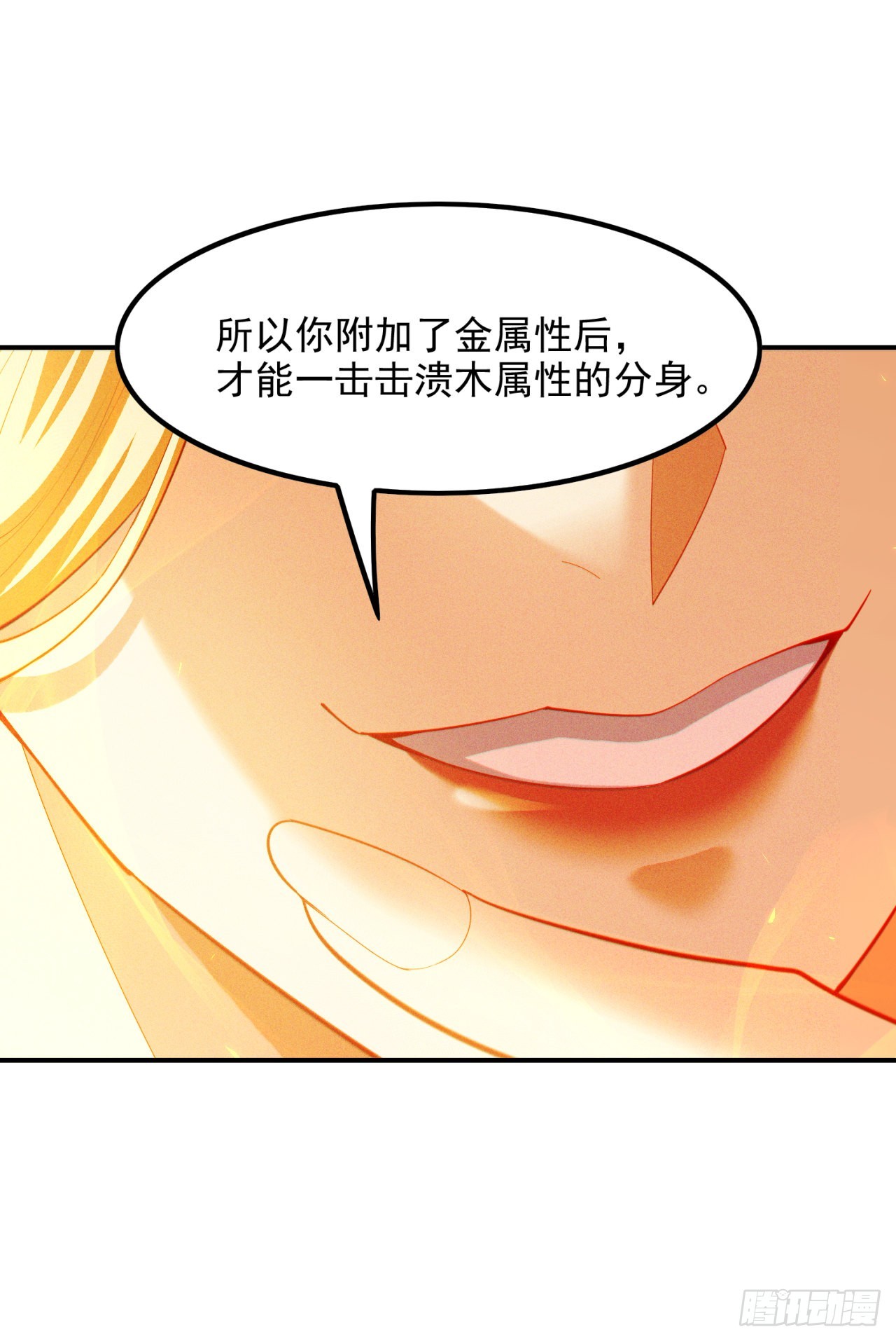 《我在超能力世界学修仙》第71话 八大神咒的秘密！ 第8页