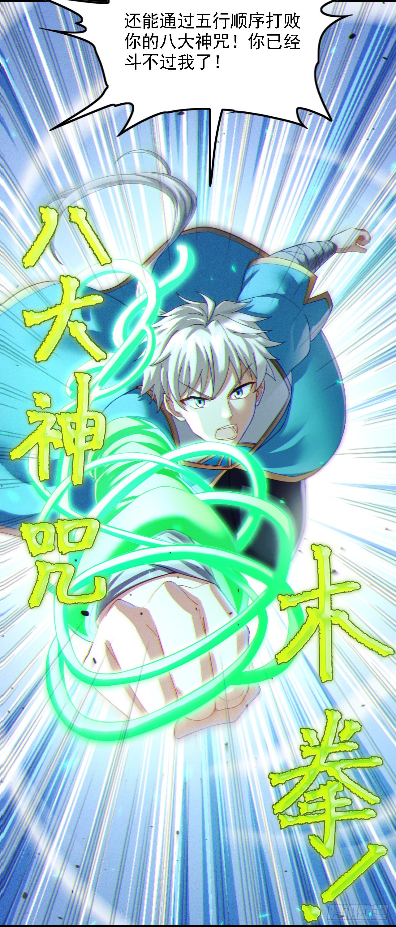 《我在超能力世界学修仙》第73话 你已经斗不过我了！ 第10页