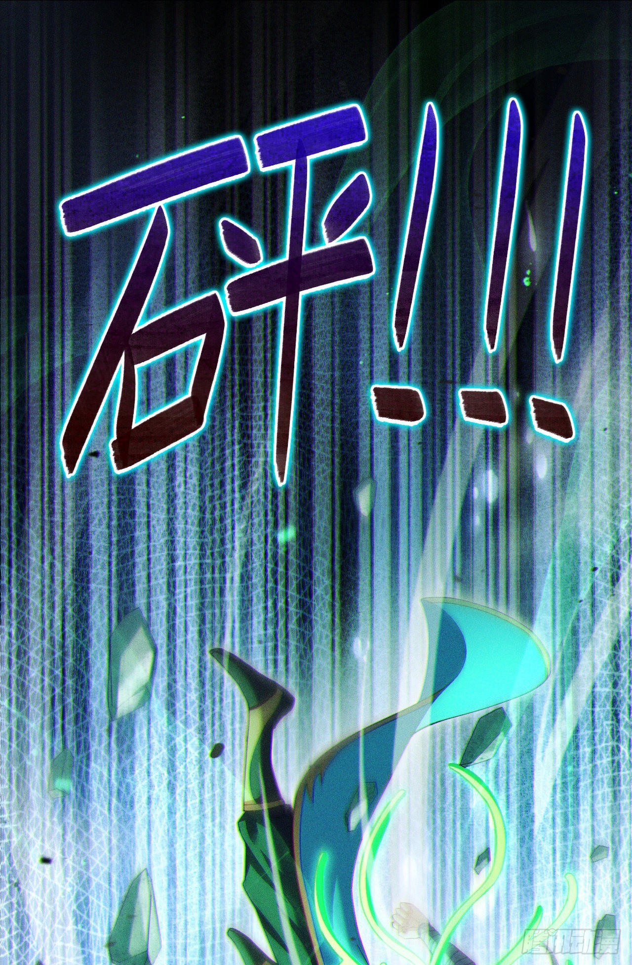 《我在超能力世界学修仙》第73话 你已经斗不过我了！ 第11页