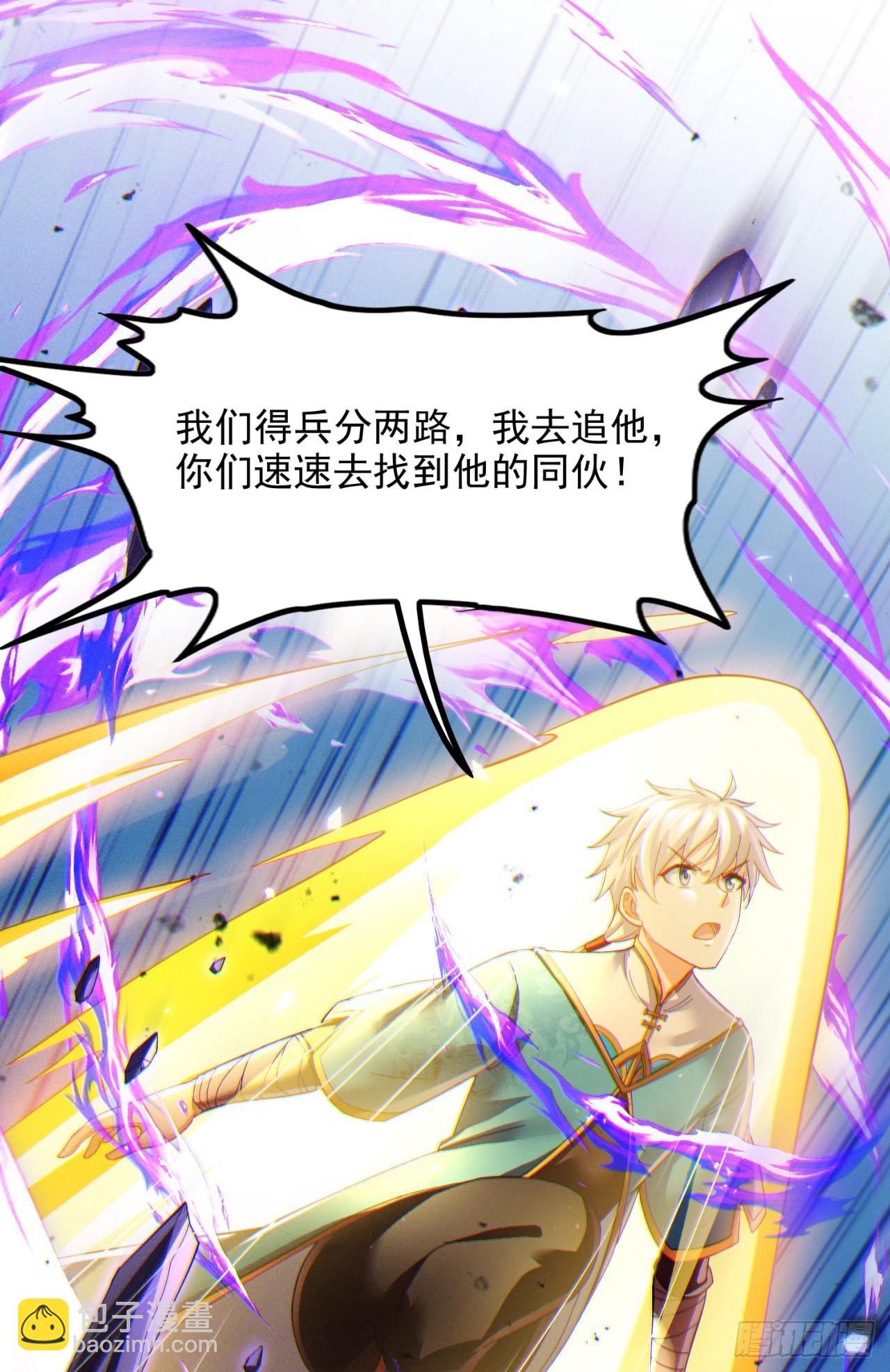 《我在超能力世界学修仙》第73话 你已经斗不过我了！ 第34页