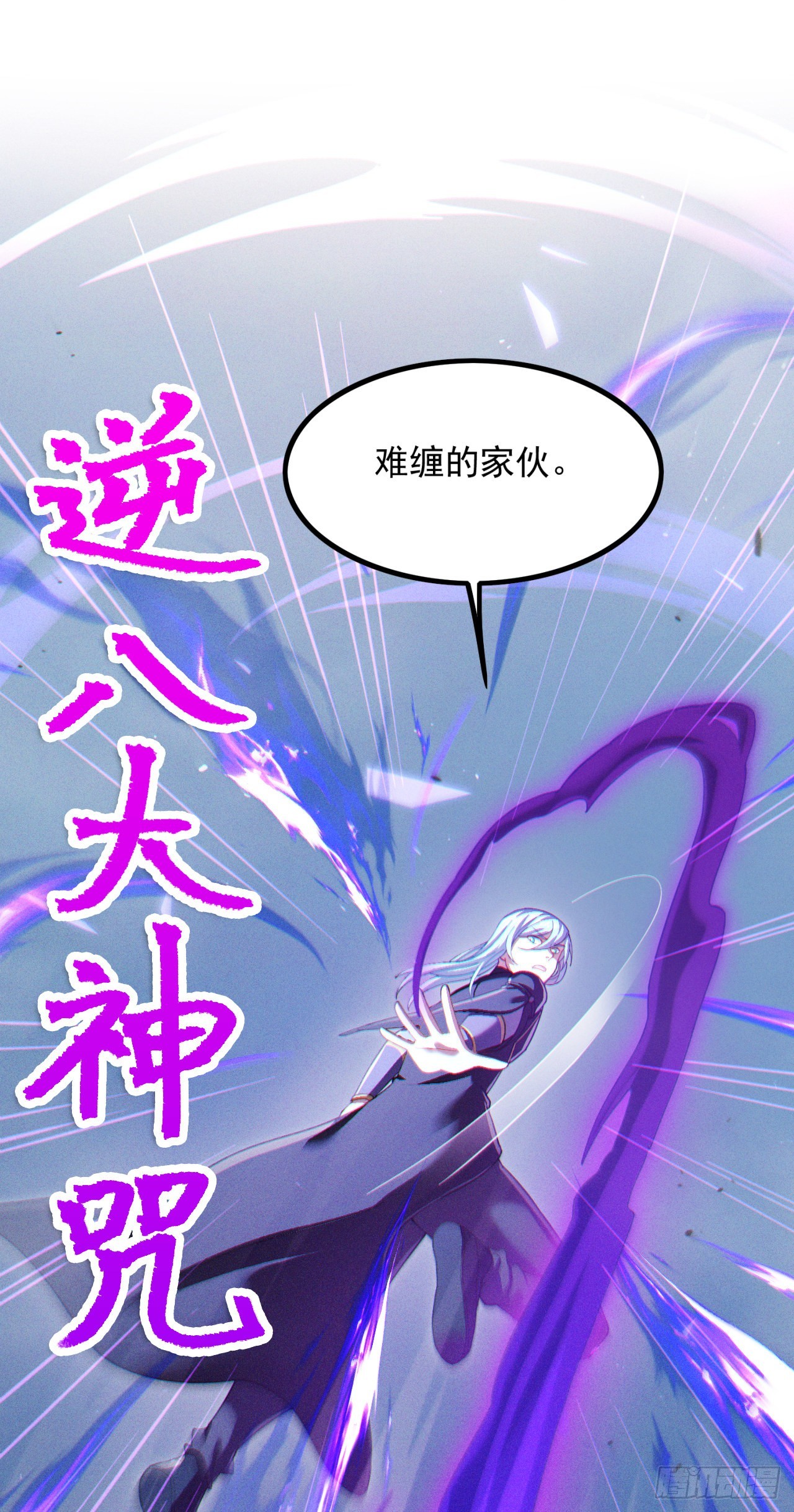 《我在超能力世界学修仙》第73话 你已经斗不过我了！ 第3页