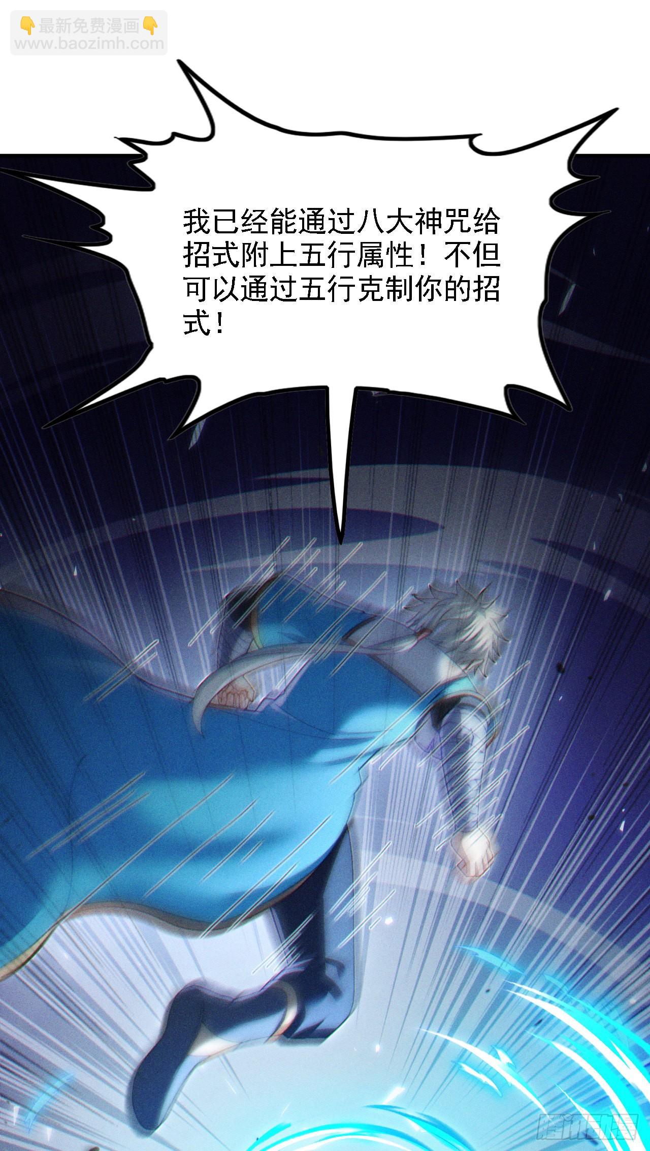 《我在超能力世界学修仙》第73话 你已经斗不过我了！ 第8页