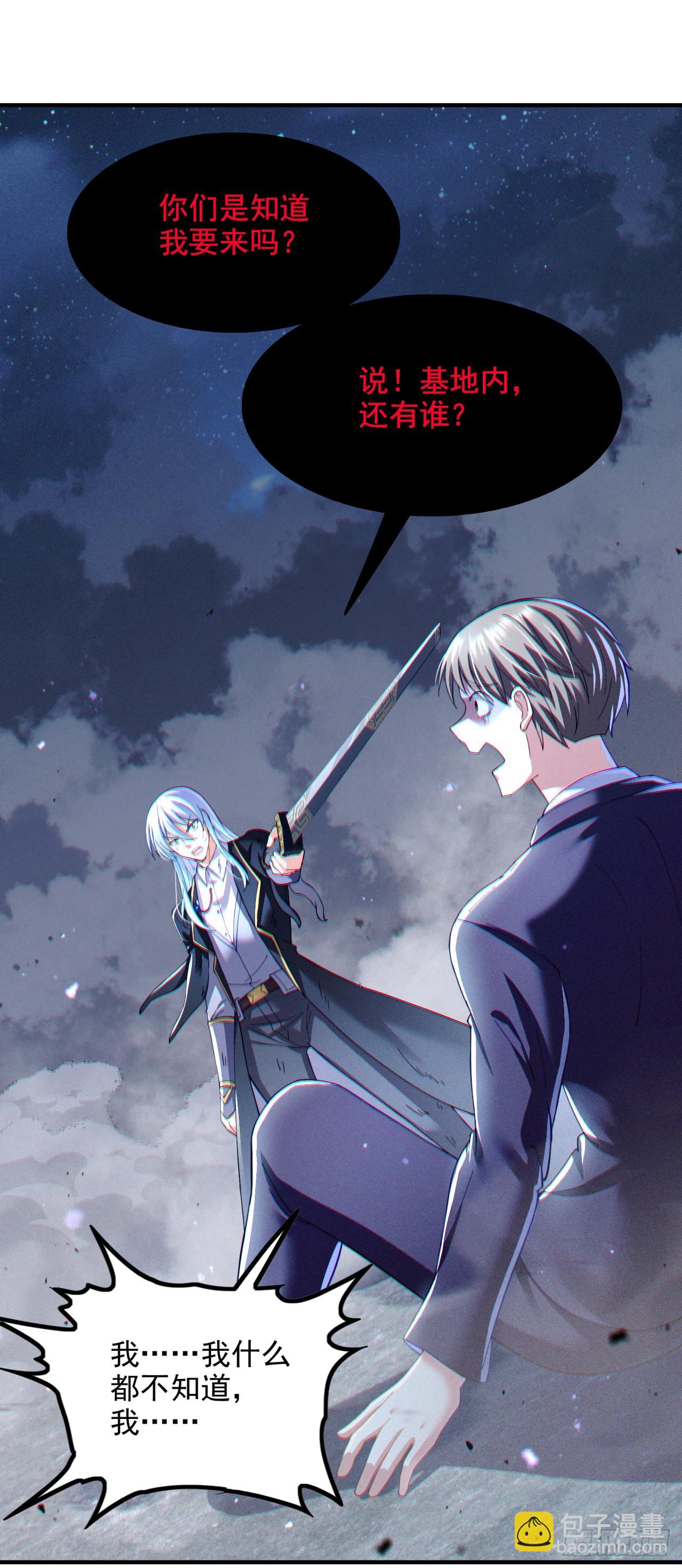 《我在超能力世界学修仙》第74话 她就是你败北的原因 第9页